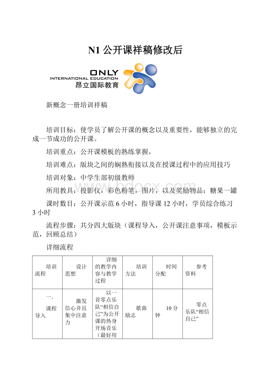 N1公开课祥稿修改后.docx