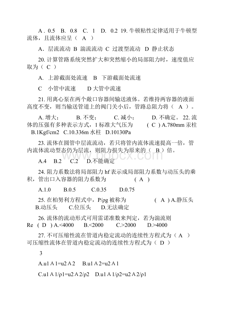 化工原理上册选择填空判断题库包含答案.docx_第3页