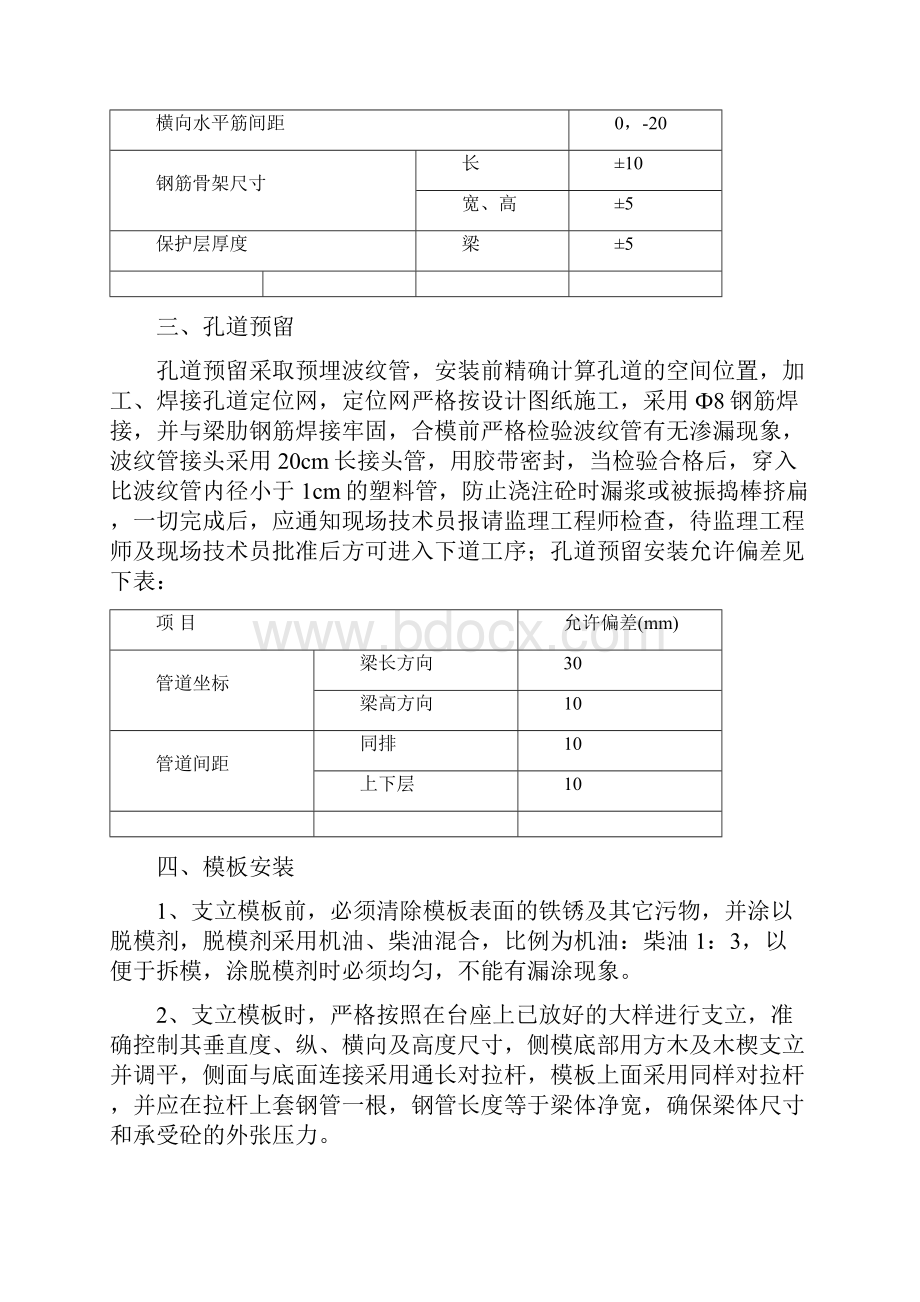 T梁预制技术交底书.docx_第2页