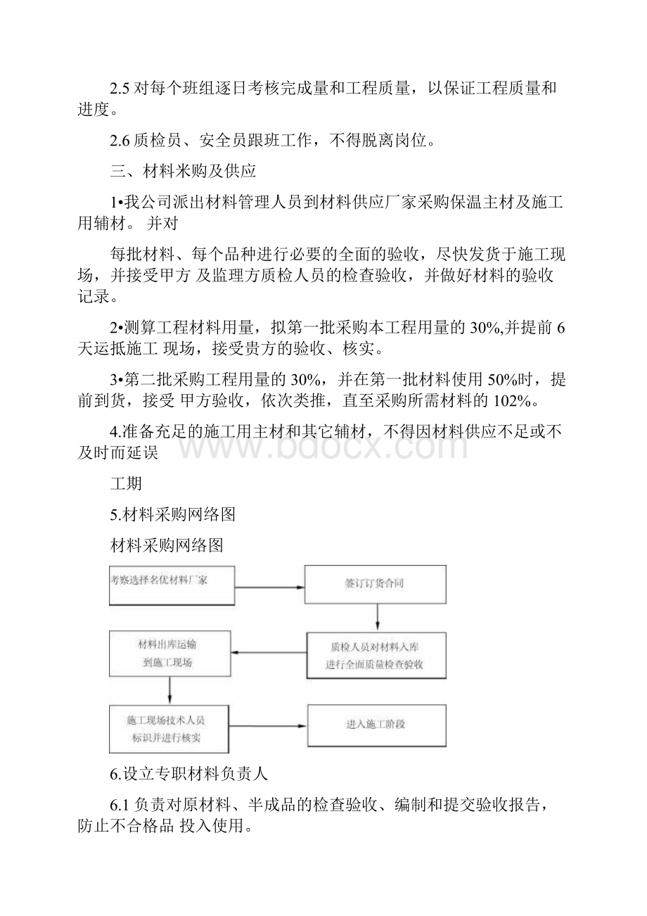 化工厂设备管道保温施工方案.docx_第3页