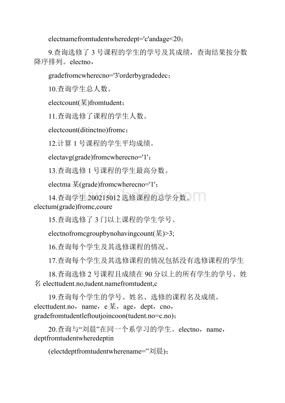 SQL语句练习及答案.docx_第2页