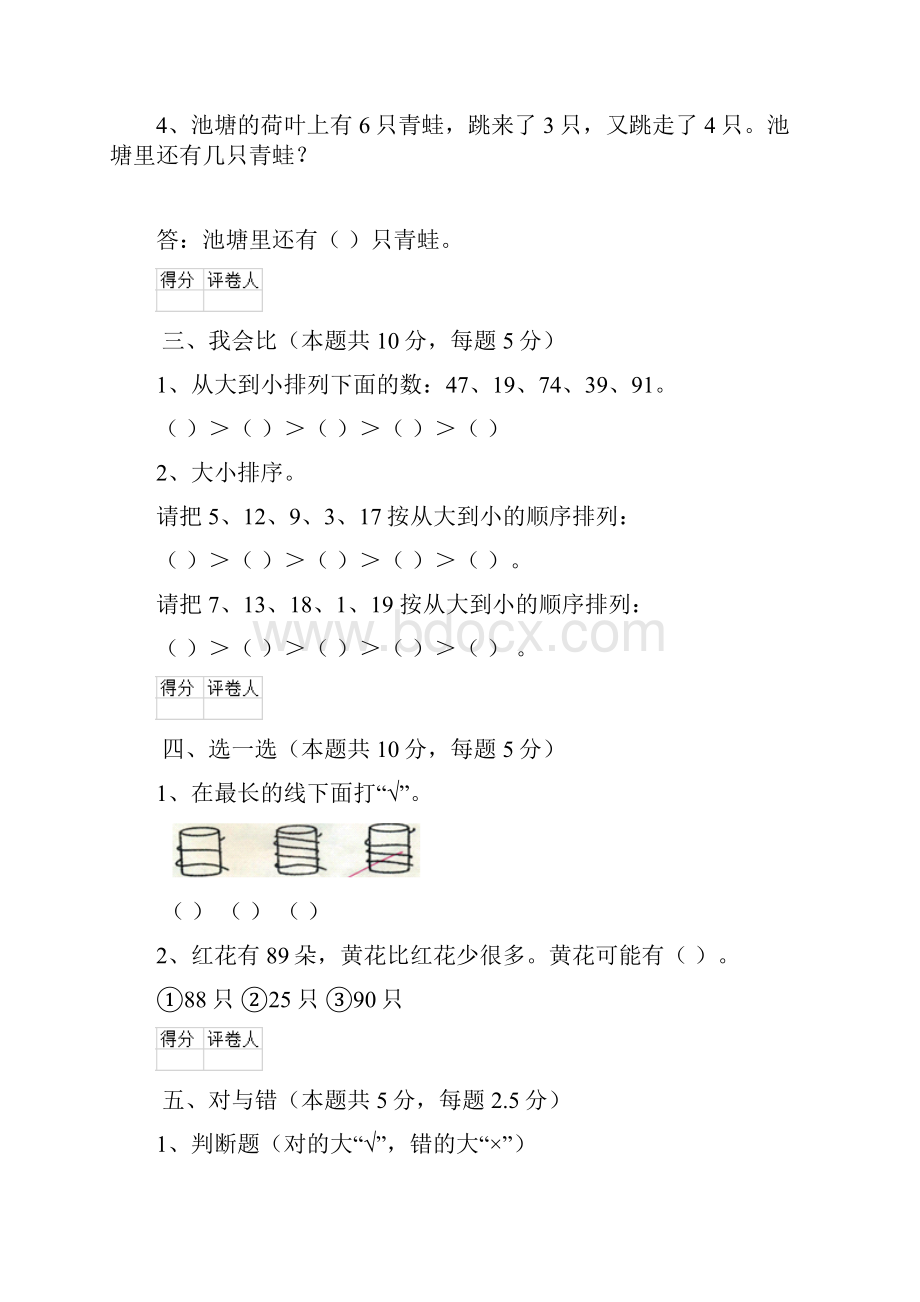 版一年级数学下册期中检测试题 北师大版C卷附解析.docx_第3页