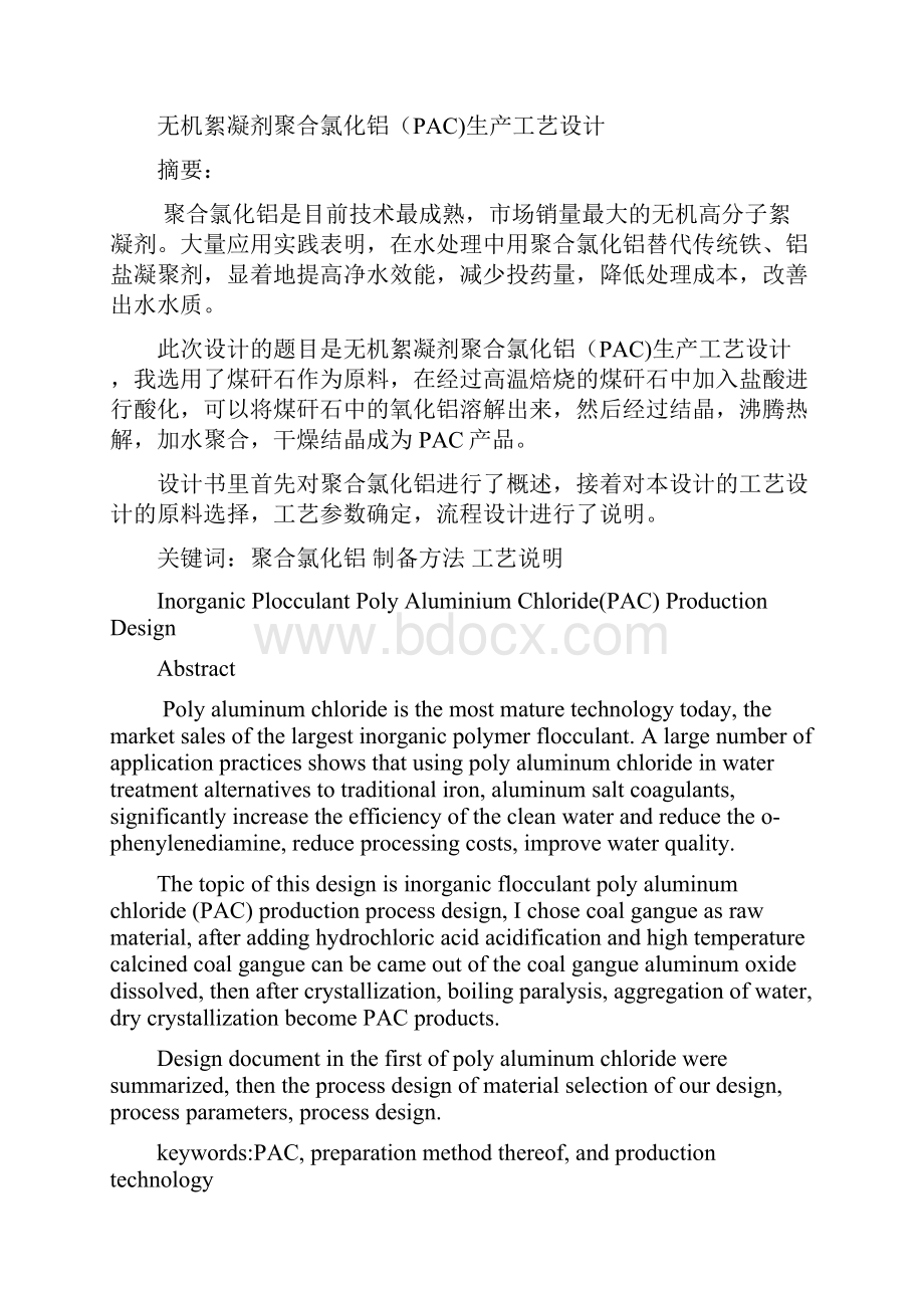 聚合氯化铝的工艺设计.docx_第2页