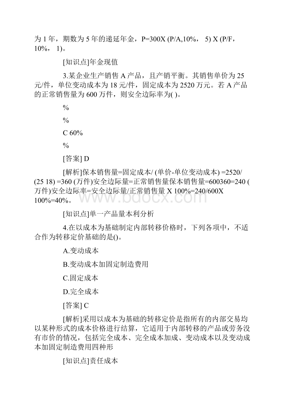 中级会计师考试真题财务管理第一批完整版.docx_第2页