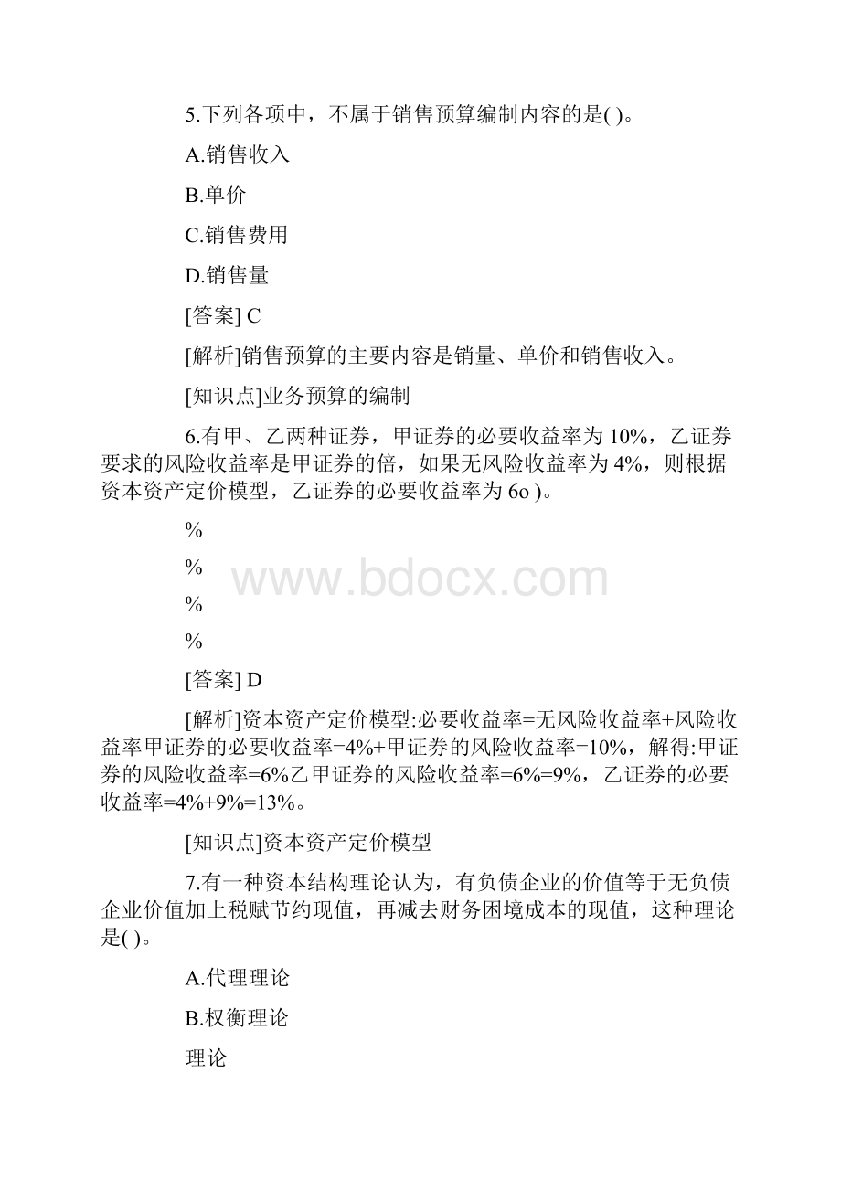 中级会计师考试真题财务管理第一批完整版.docx_第3页