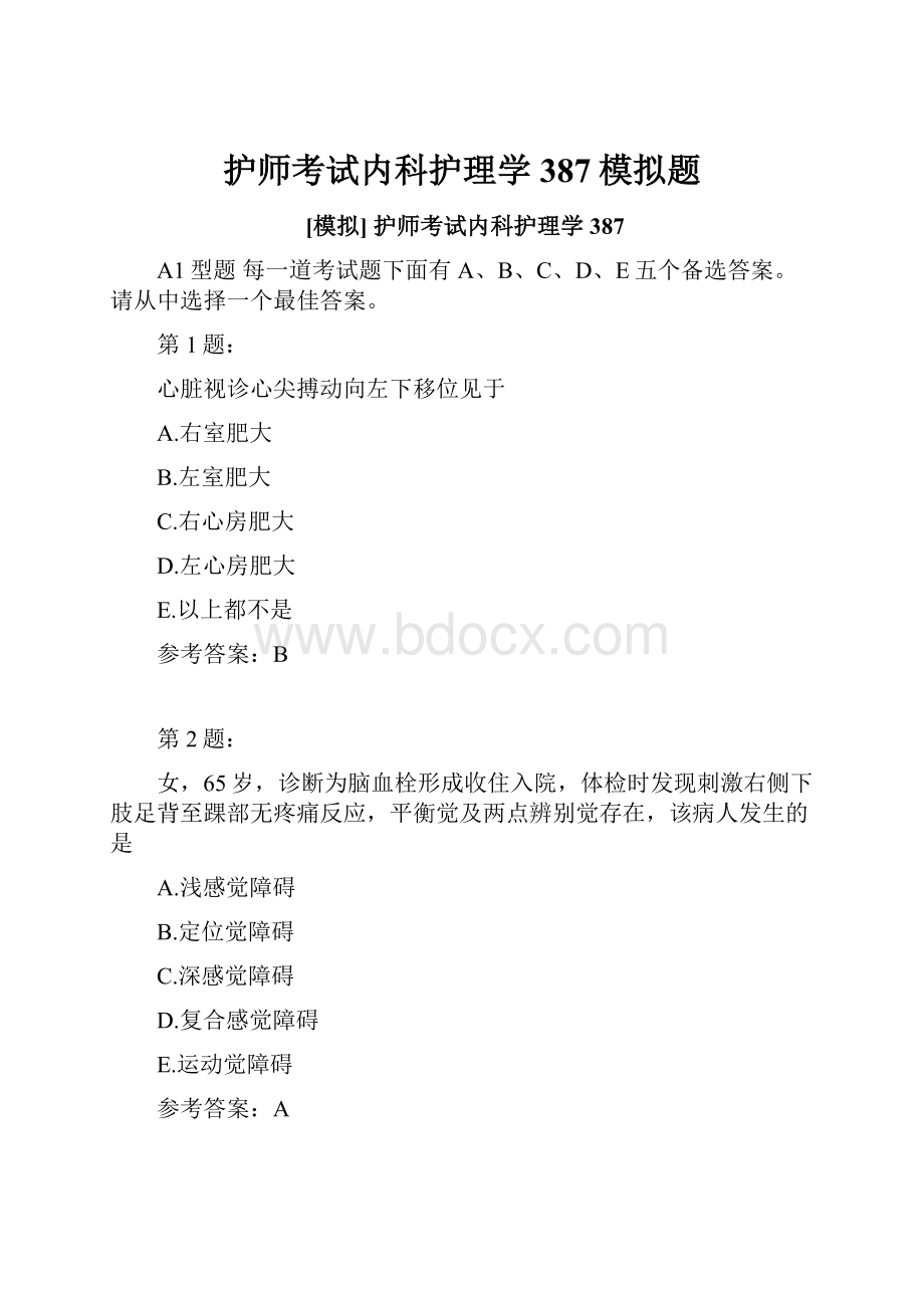 护师考试内科护理学387模拟题.docx_第1页