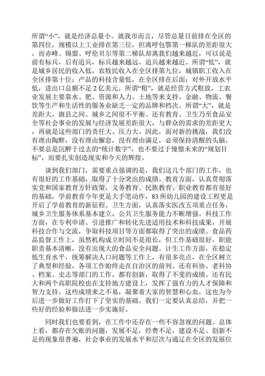 市长在分管联系部门工作例会的发言与市长在创先争优工作时的讲话汇编.docx_第2页