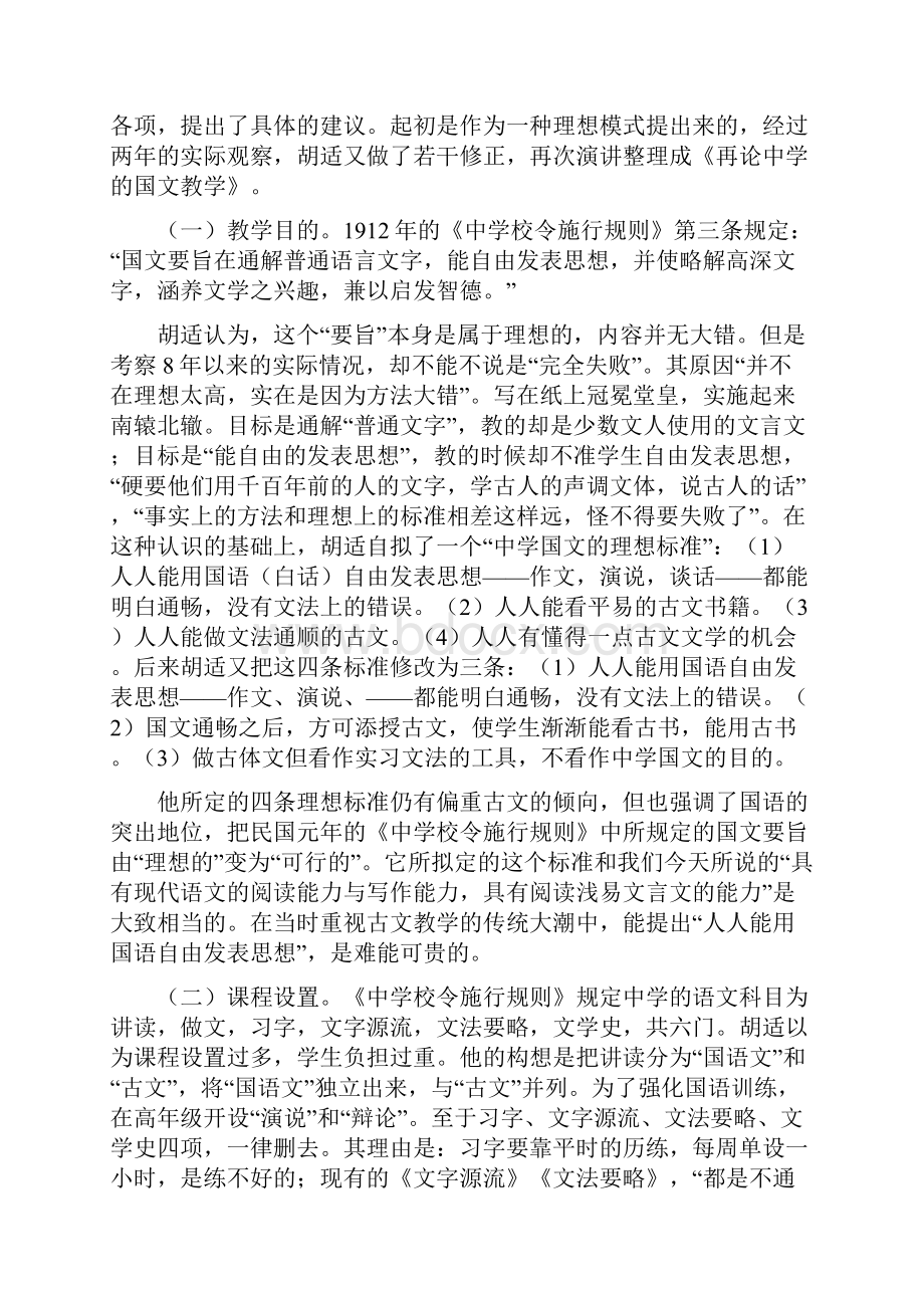 胡适教育思想.docx_第2页