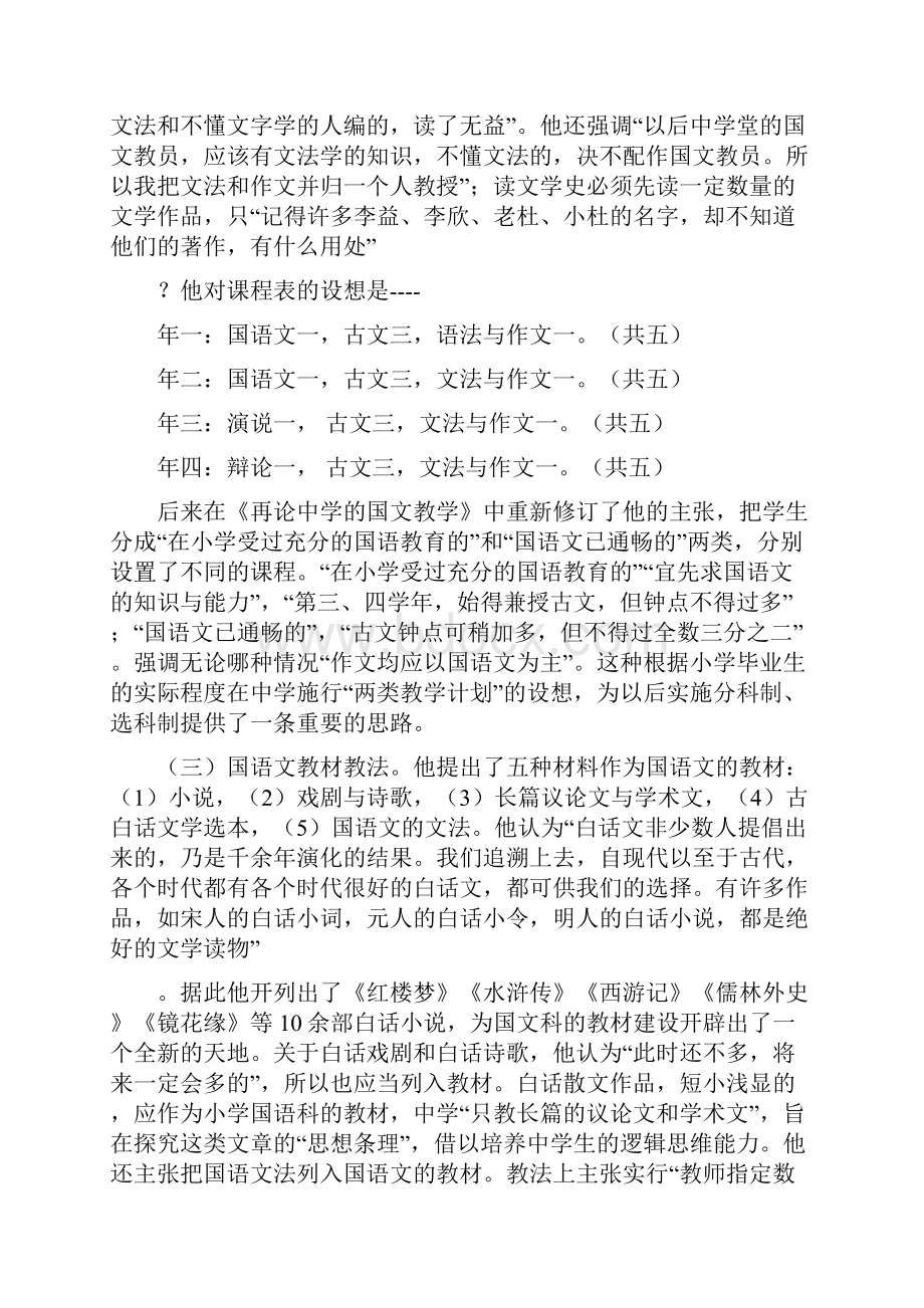 胡适教育思想.docx_第3页