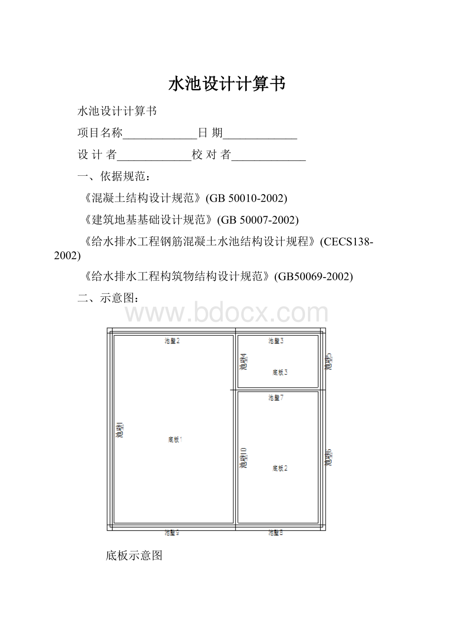 水池设计计算书.docx