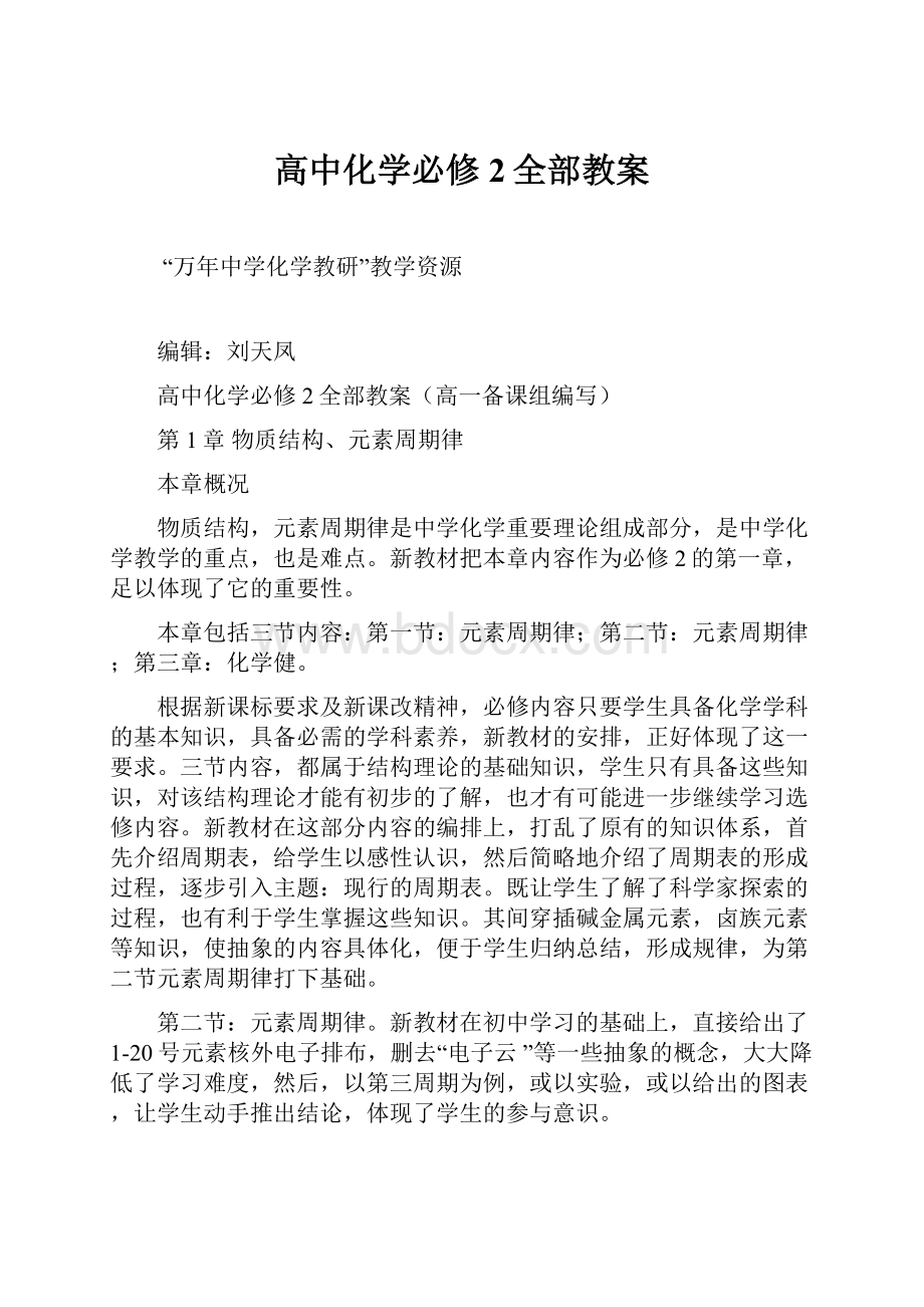 高中化学必修2全部教案.docx_第1页