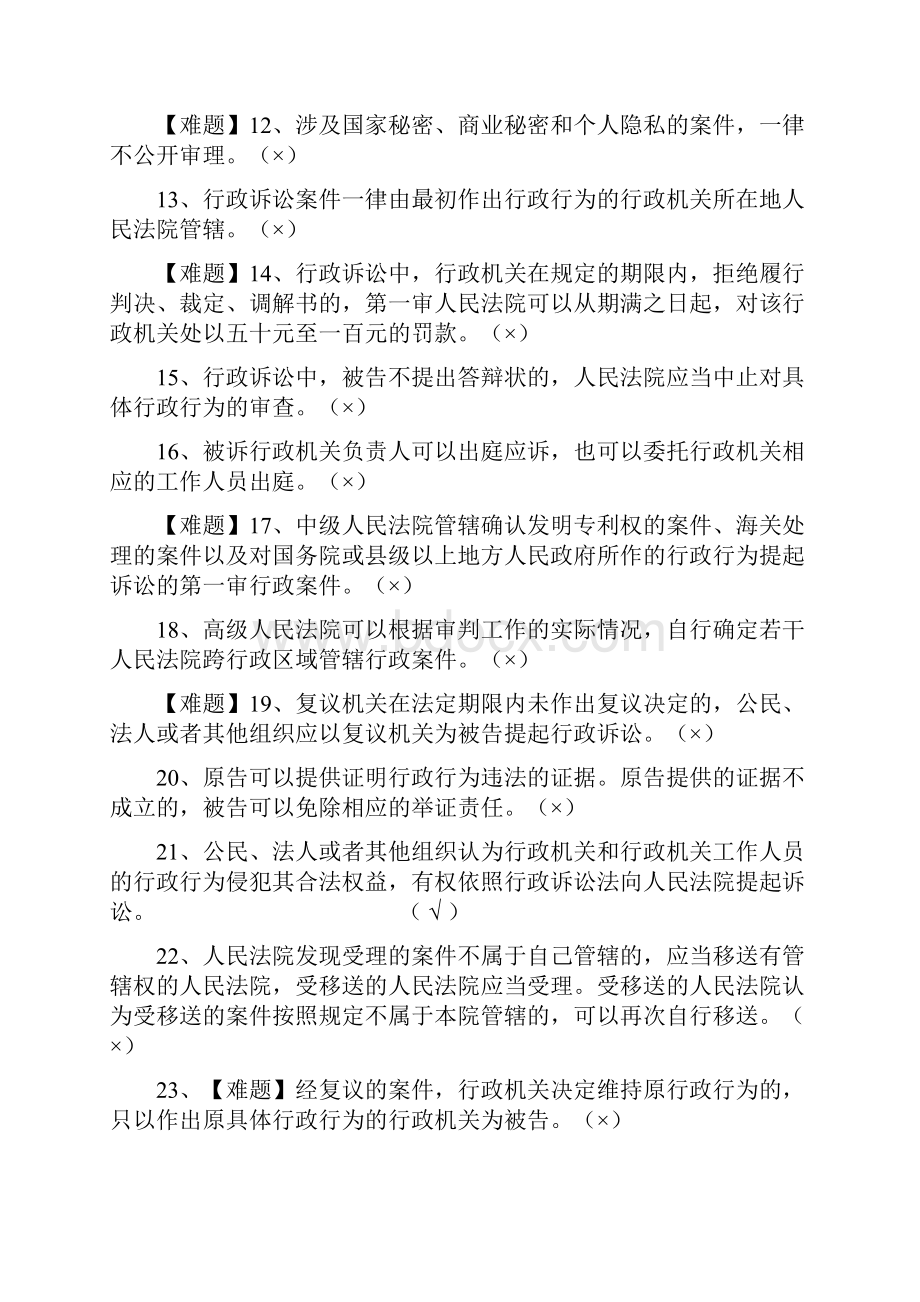 行政执法人员网上考试题库《全》.docx_第2页