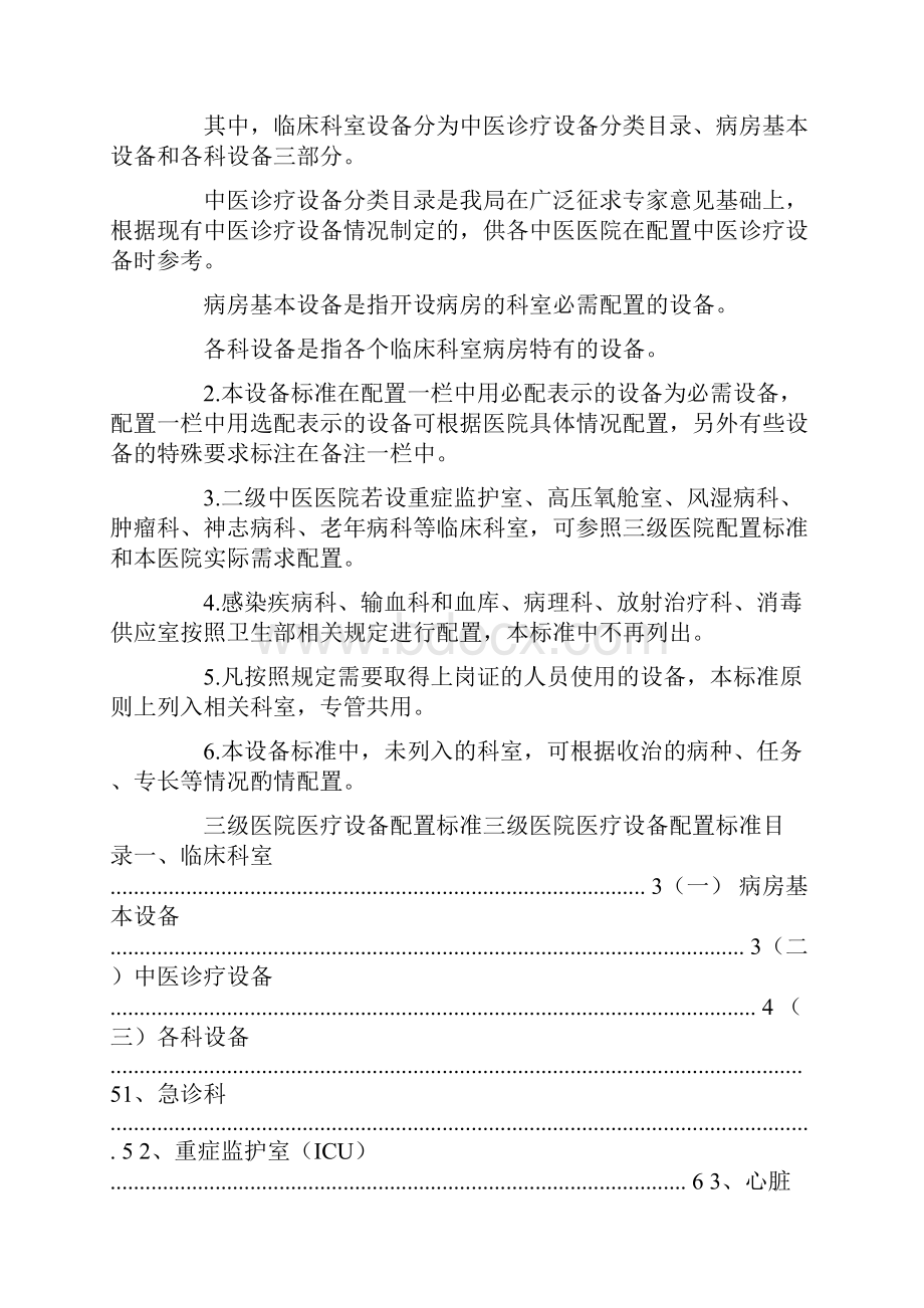 一级医院设置标准.docx_第2页