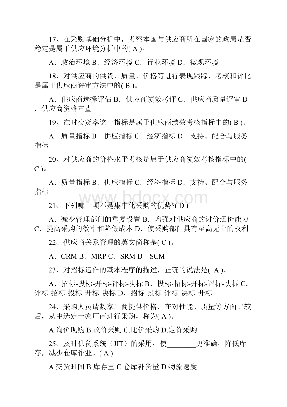 武汉理工供应链管理复习题及答案说课材料.docx_第3页