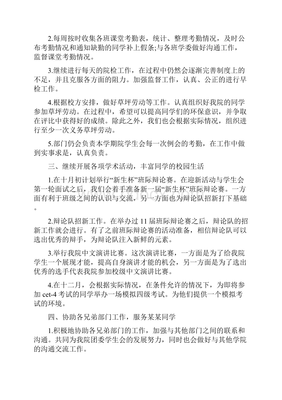 学生会纪检部个人工作计划范本五篇.docx_第2页