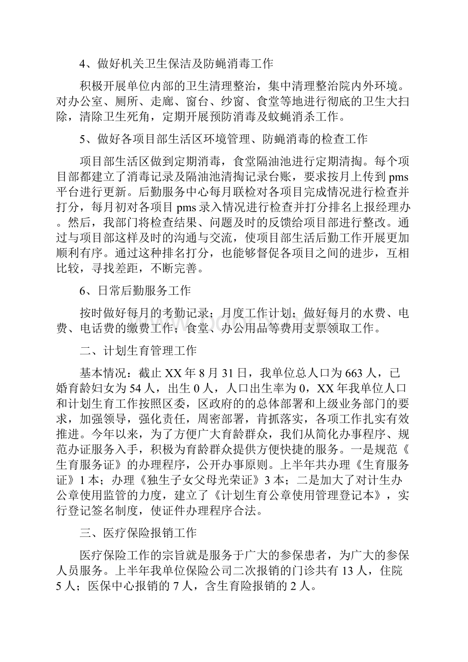 机关后勤服务中心上半年工作总结.docx_第2页