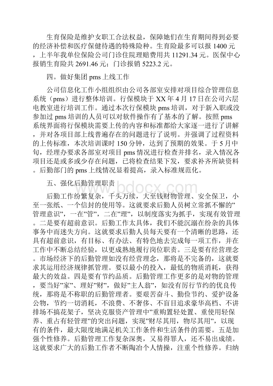 机关后勤服务中心上半年工作总结.docx_第3页