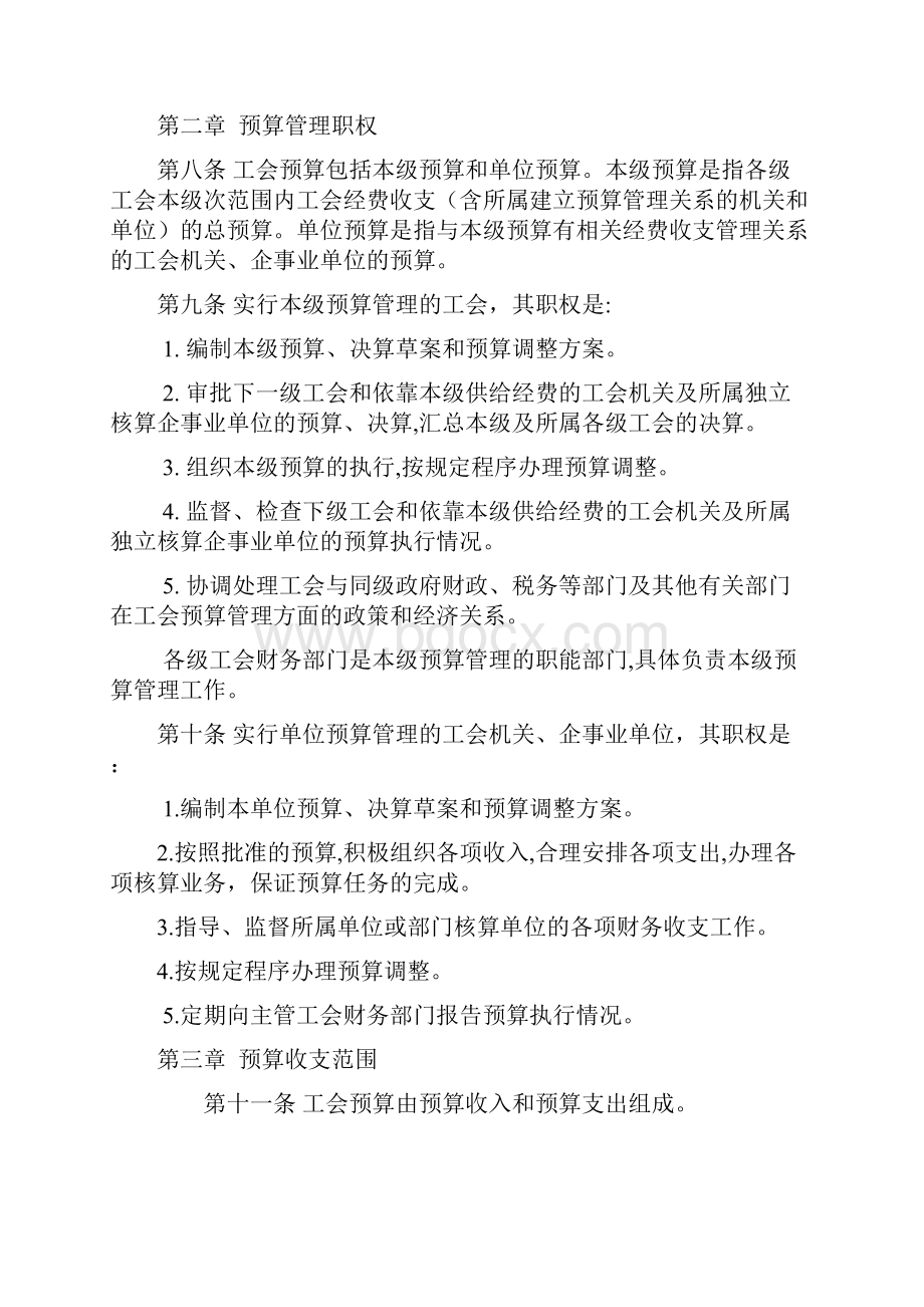 工会预算管理办法.docx_第2页