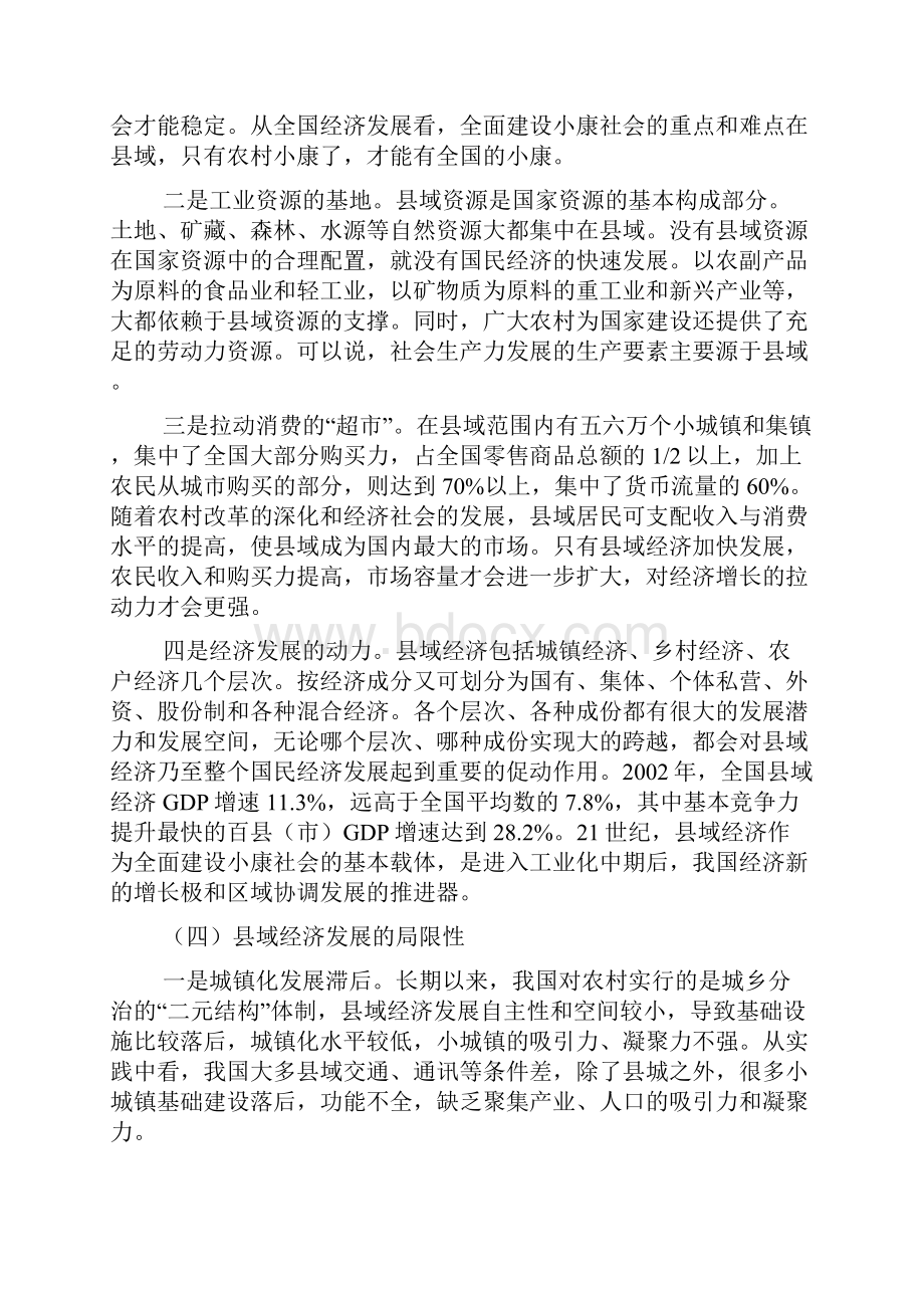 湖北省县域经济发展战略思考.docx_第3页