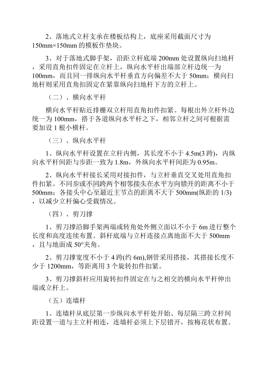 鲲鹏集团悬挑脚手架施工方案修改.docx_第3页