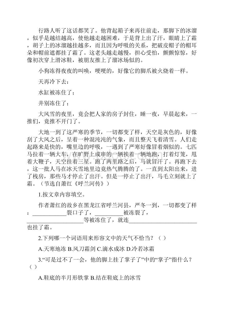 小学高年级语文课外阅读训练五篇及答案.docx_第2页