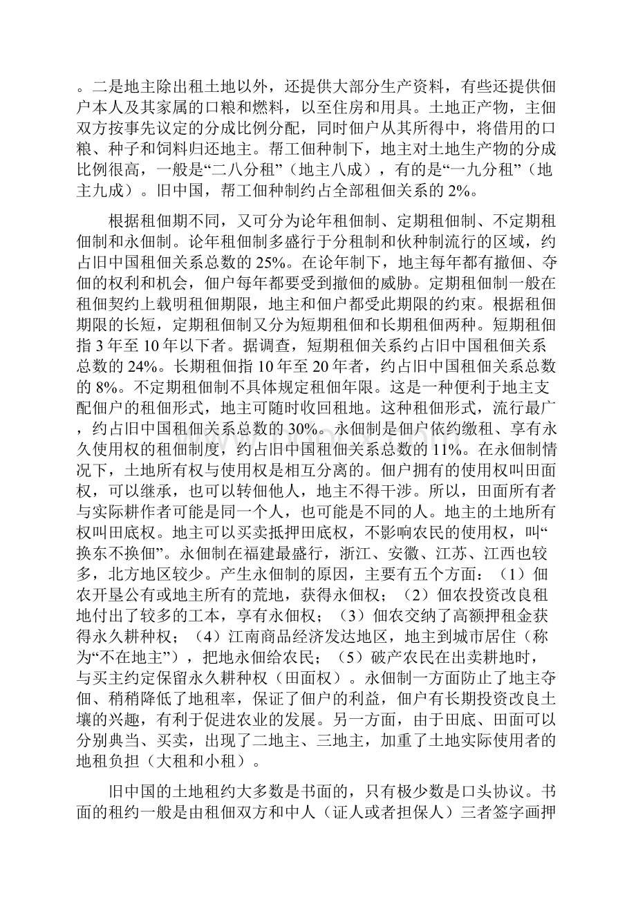 中国土地制度变迁.docx_第2页