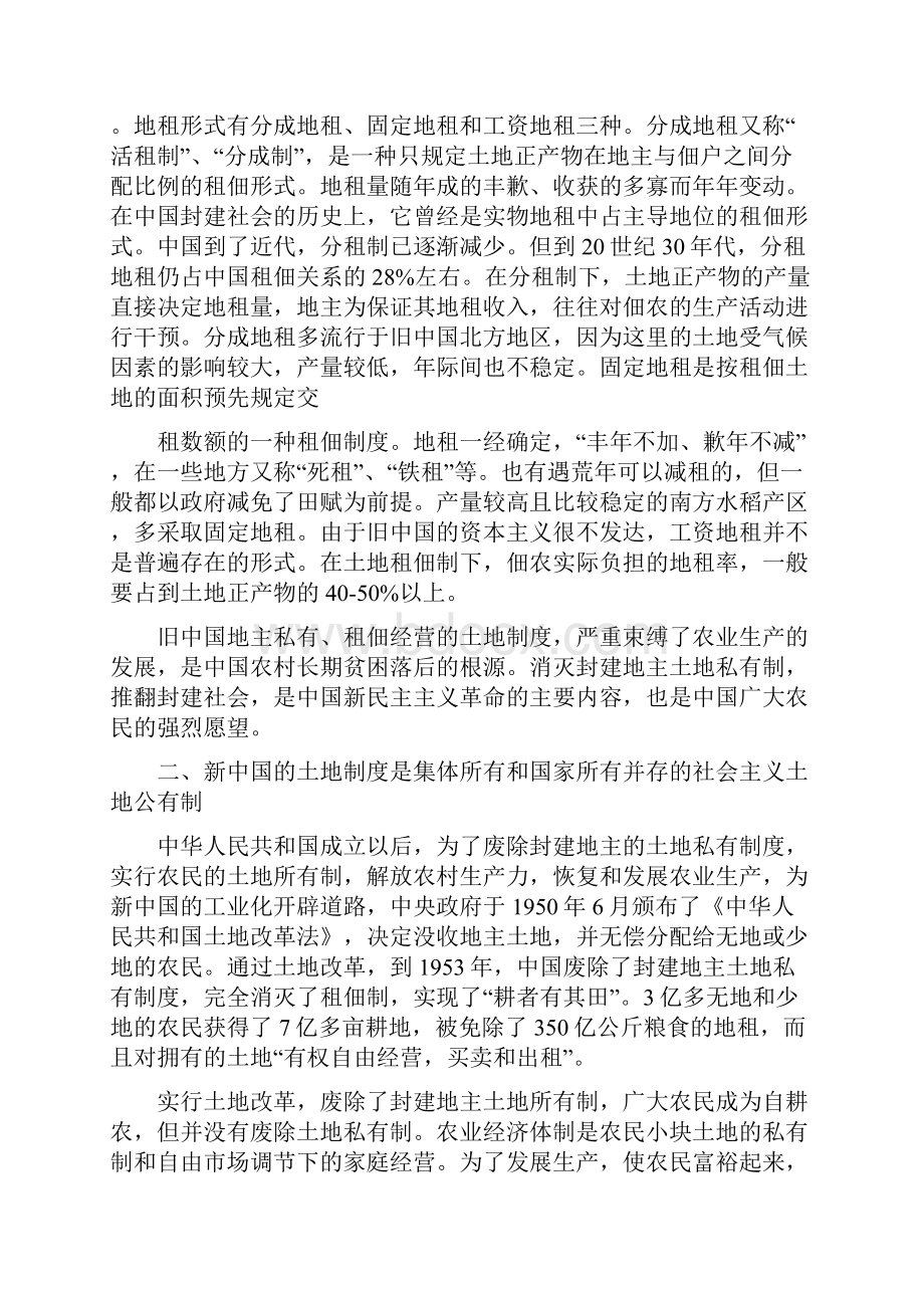 中国土地制度变迁.docx_第3页