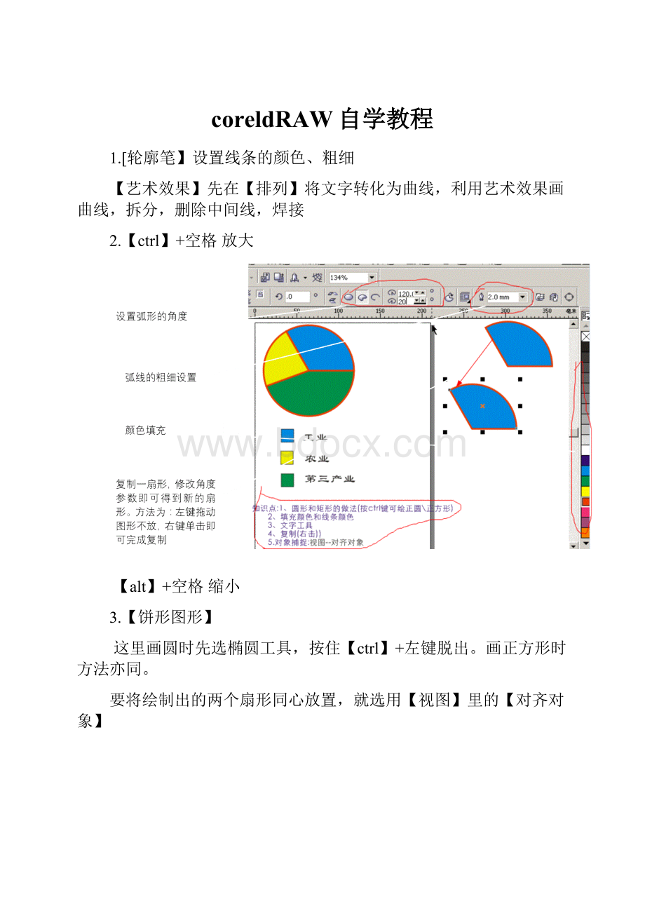 coreldRAW自学教程.docx