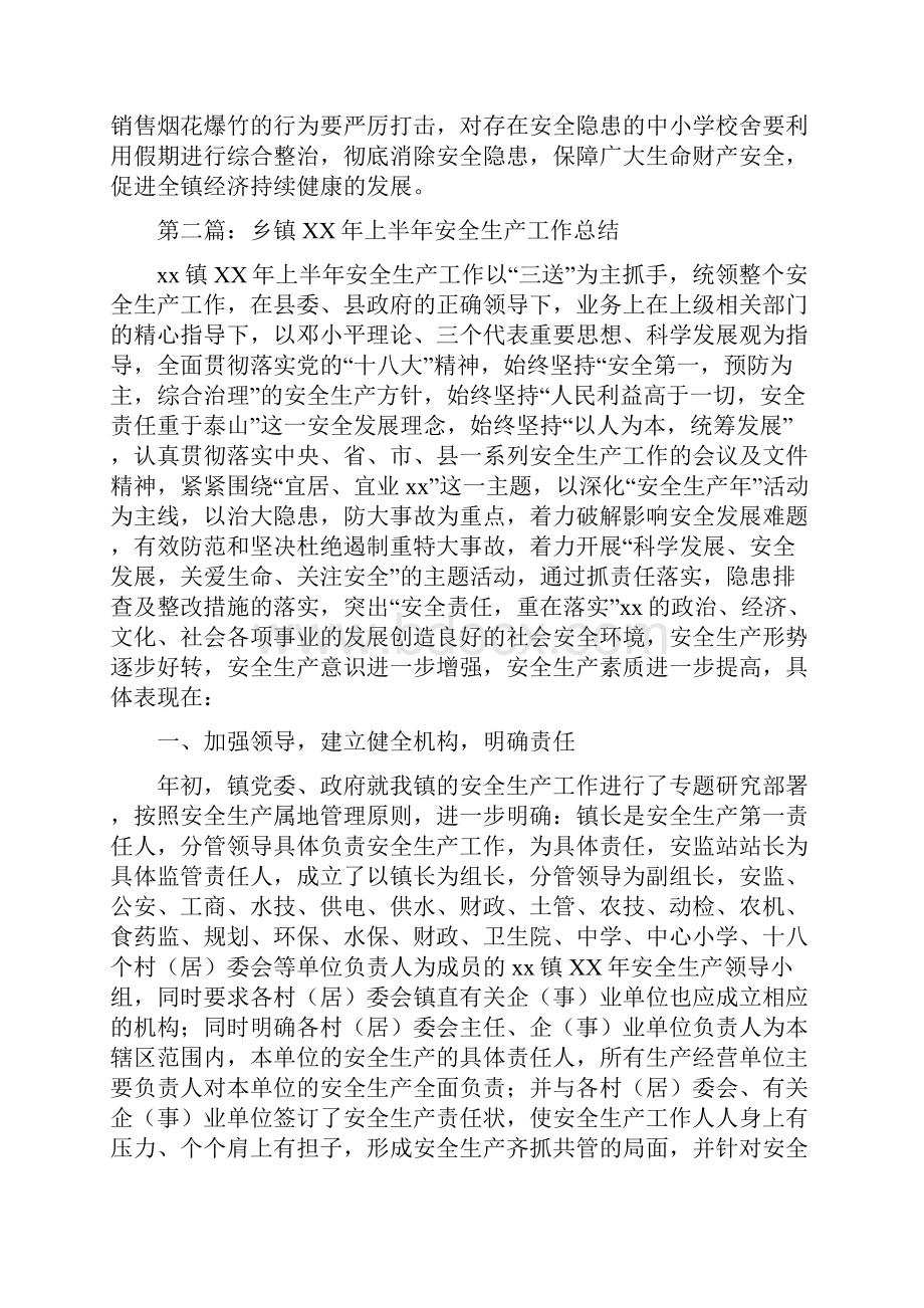 乡镇上半年安全工作总结多篇.docx_第2页