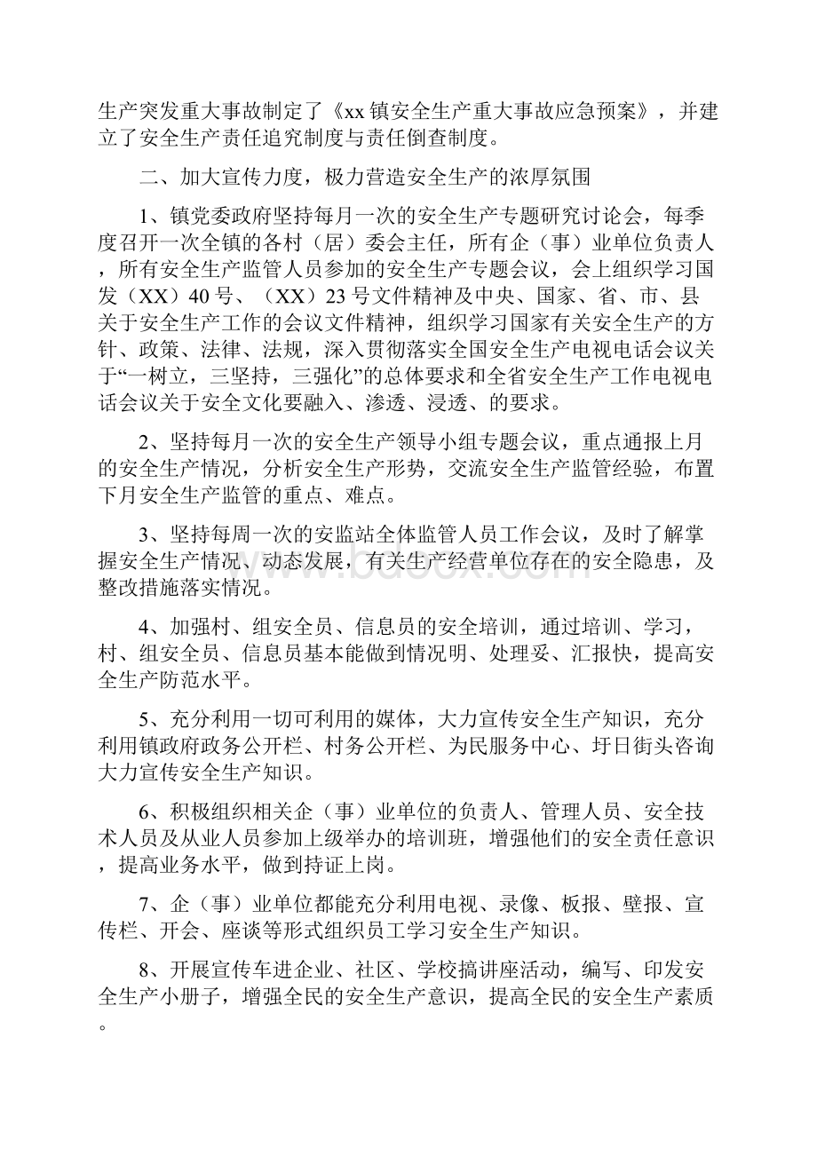 乡镇上半年安全工作总结多篇.docx_第3页