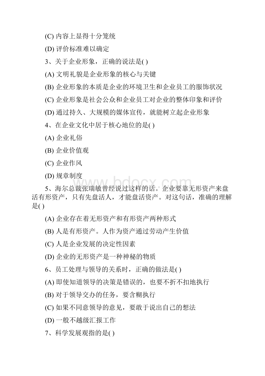 企业人力资源管理师四级考试真题及详细答案之欧阳语创编.docx_第2页