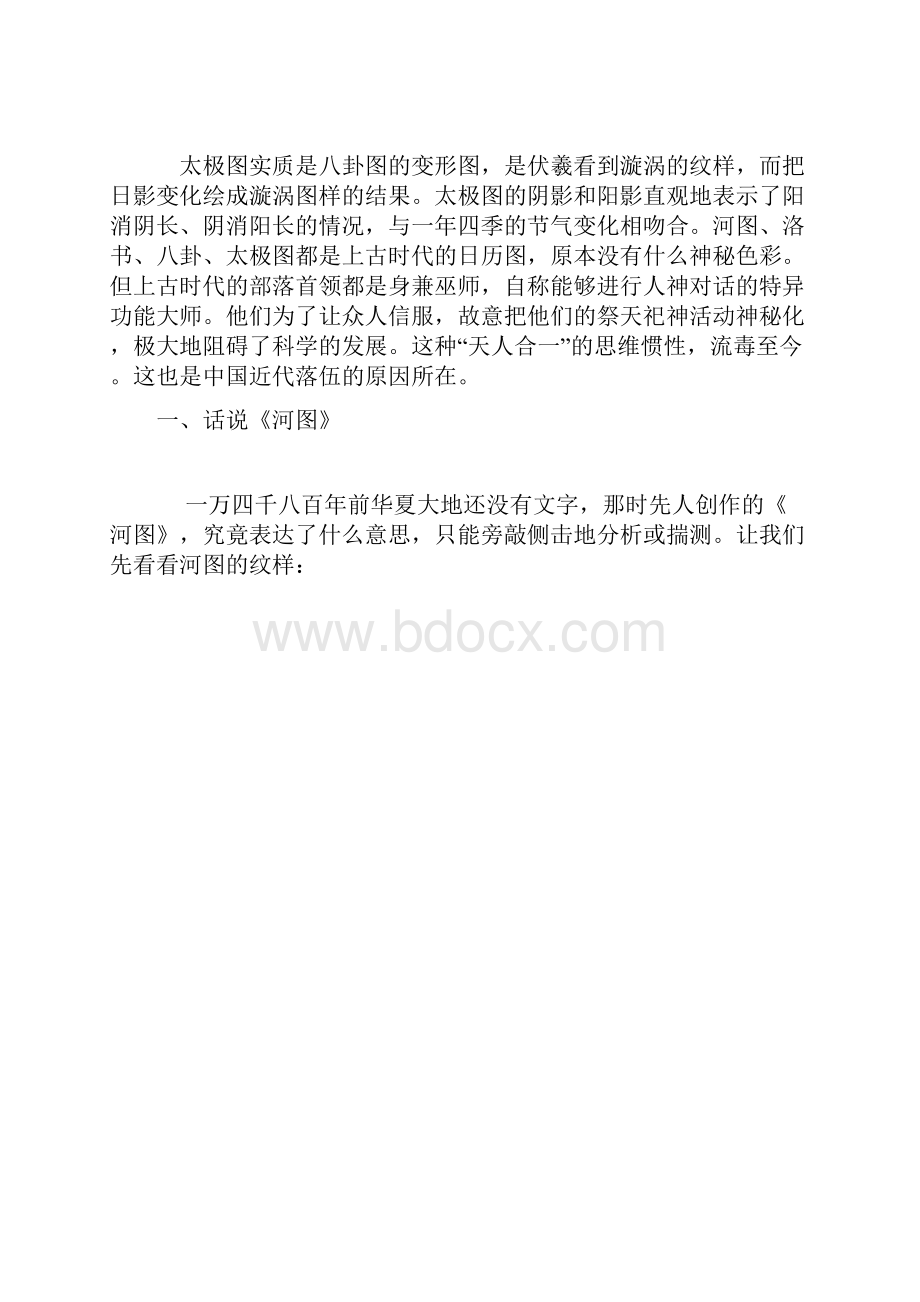 河图洛书八卦太极图的关系.docx_第2页