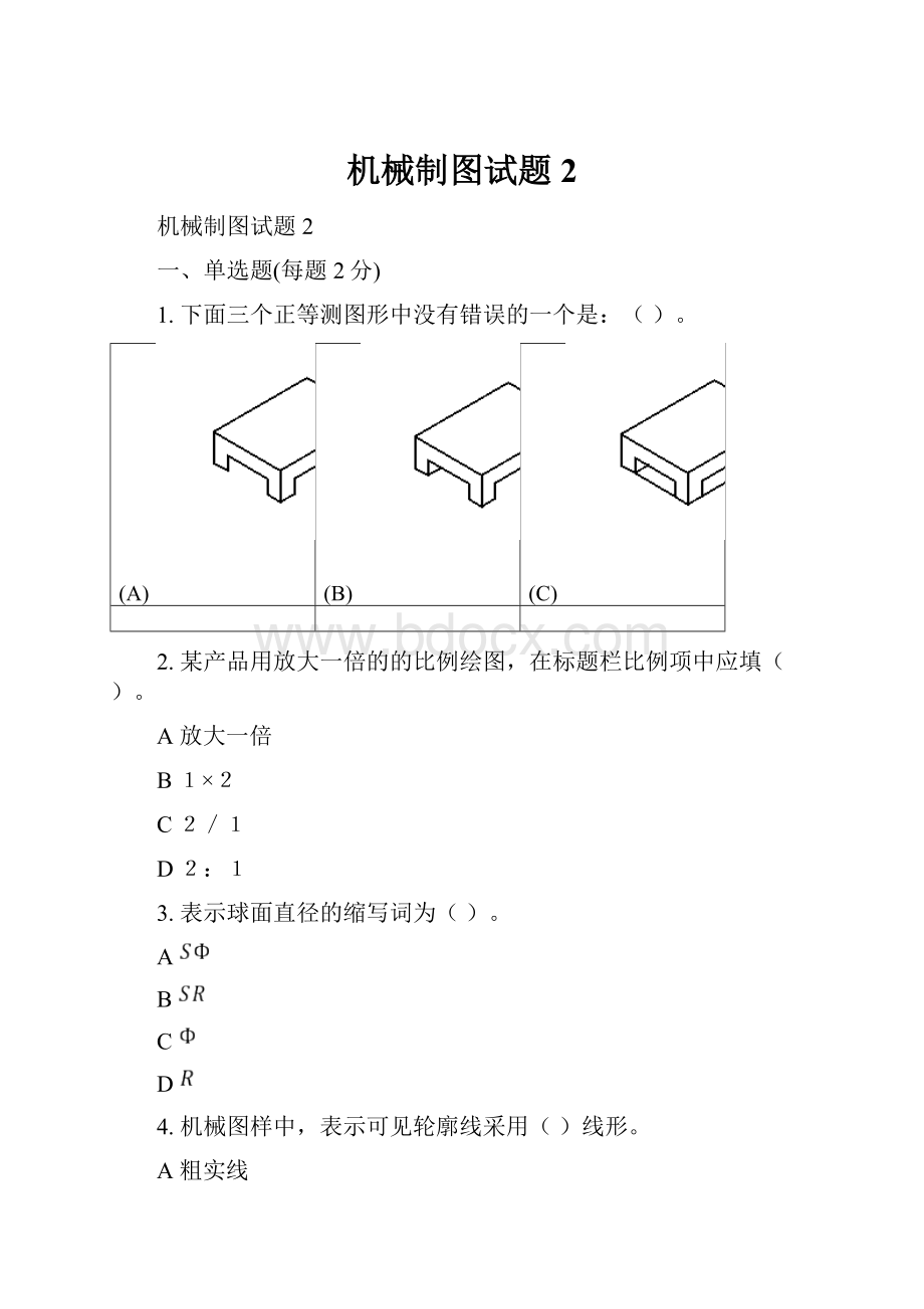 机械制图试题2.docx_第1页