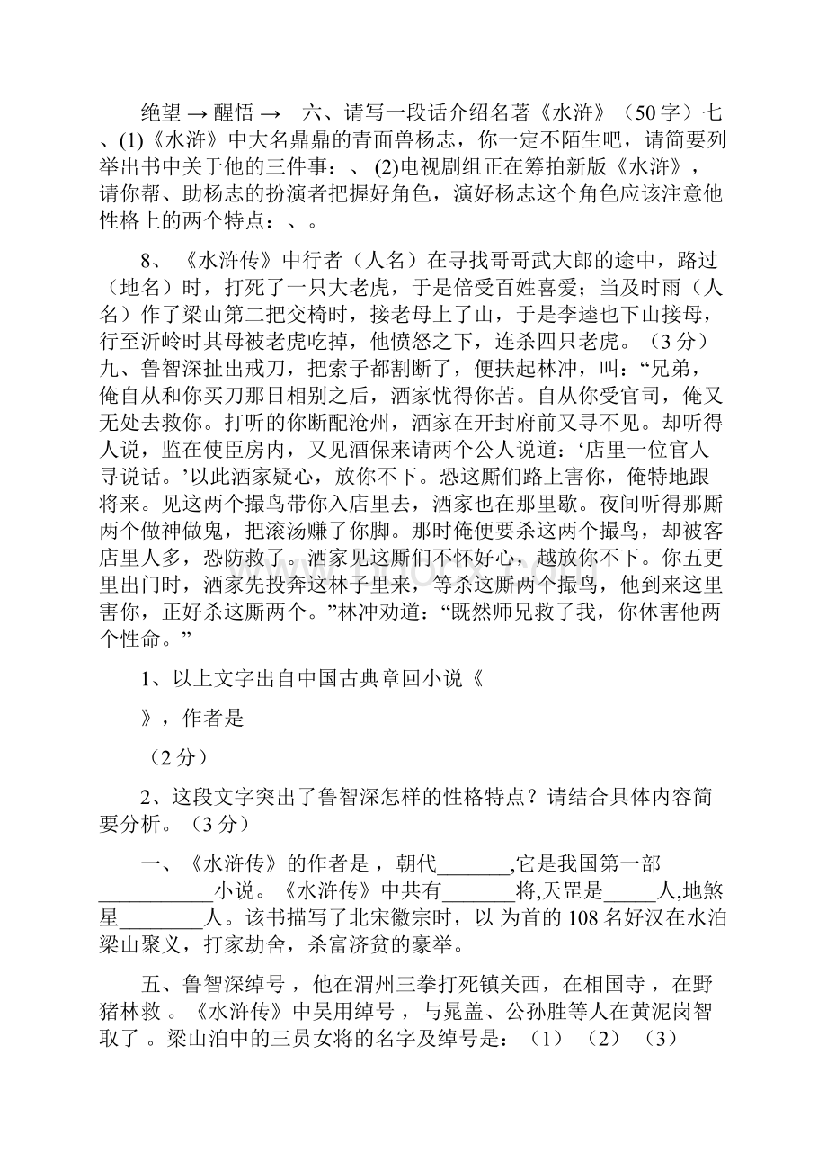 名著阅读《水浒传》中考复习资料.docx_第3页