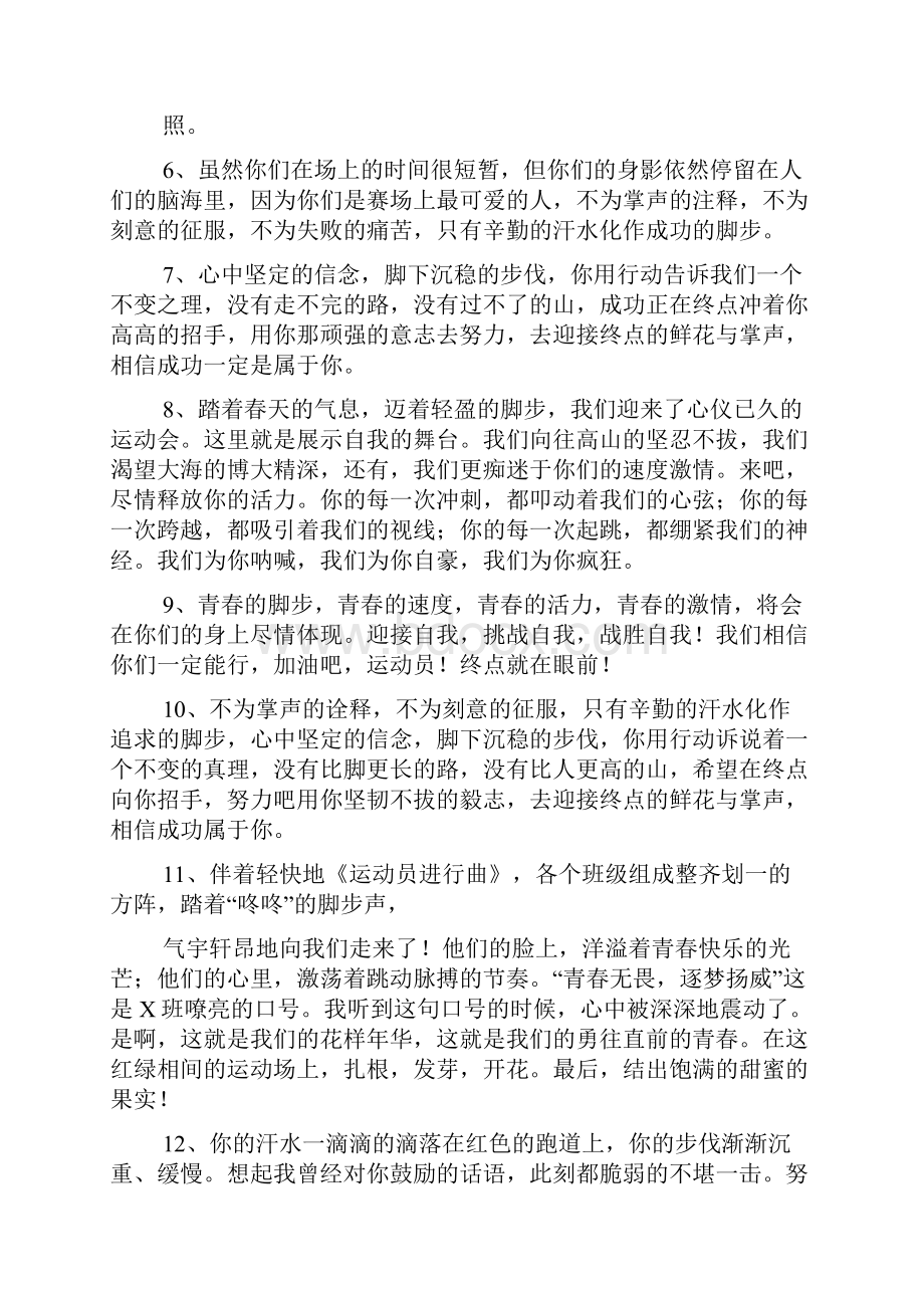 关于运动会的宣传稿.docx_第2页