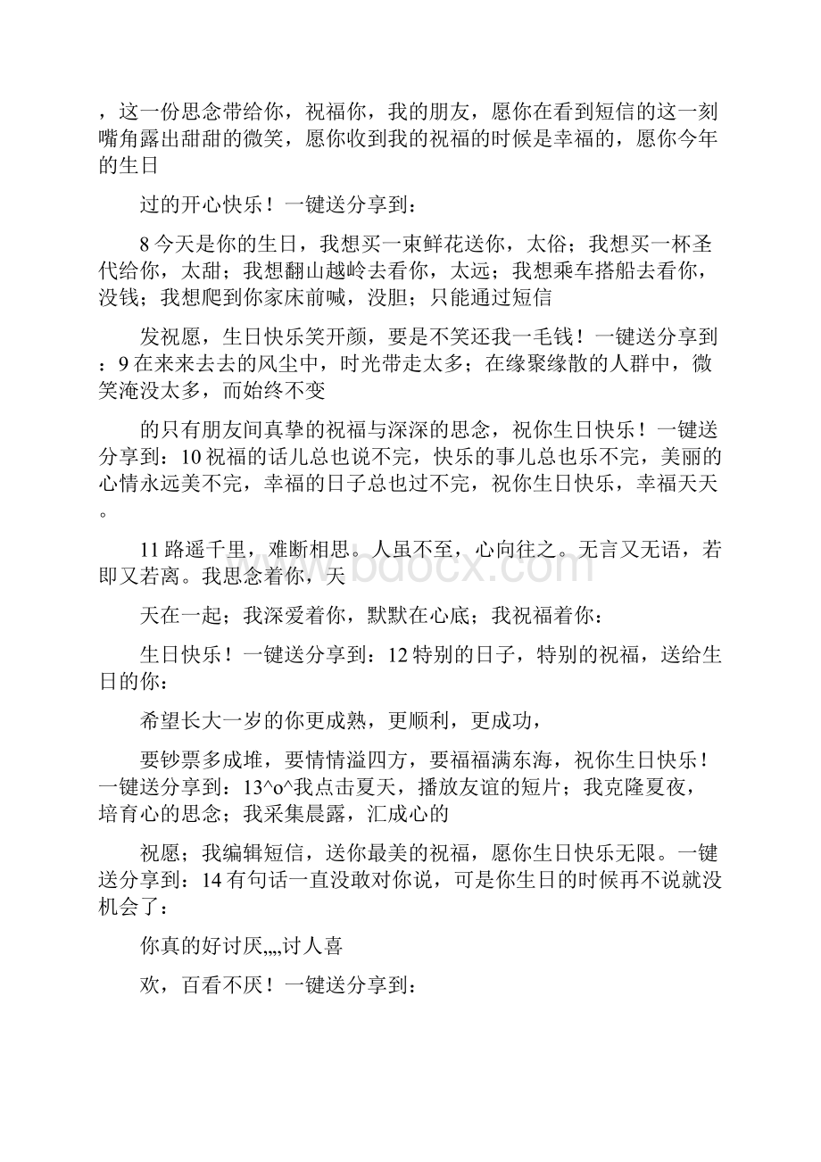 一句话霸气生日祝福.docx_第2页