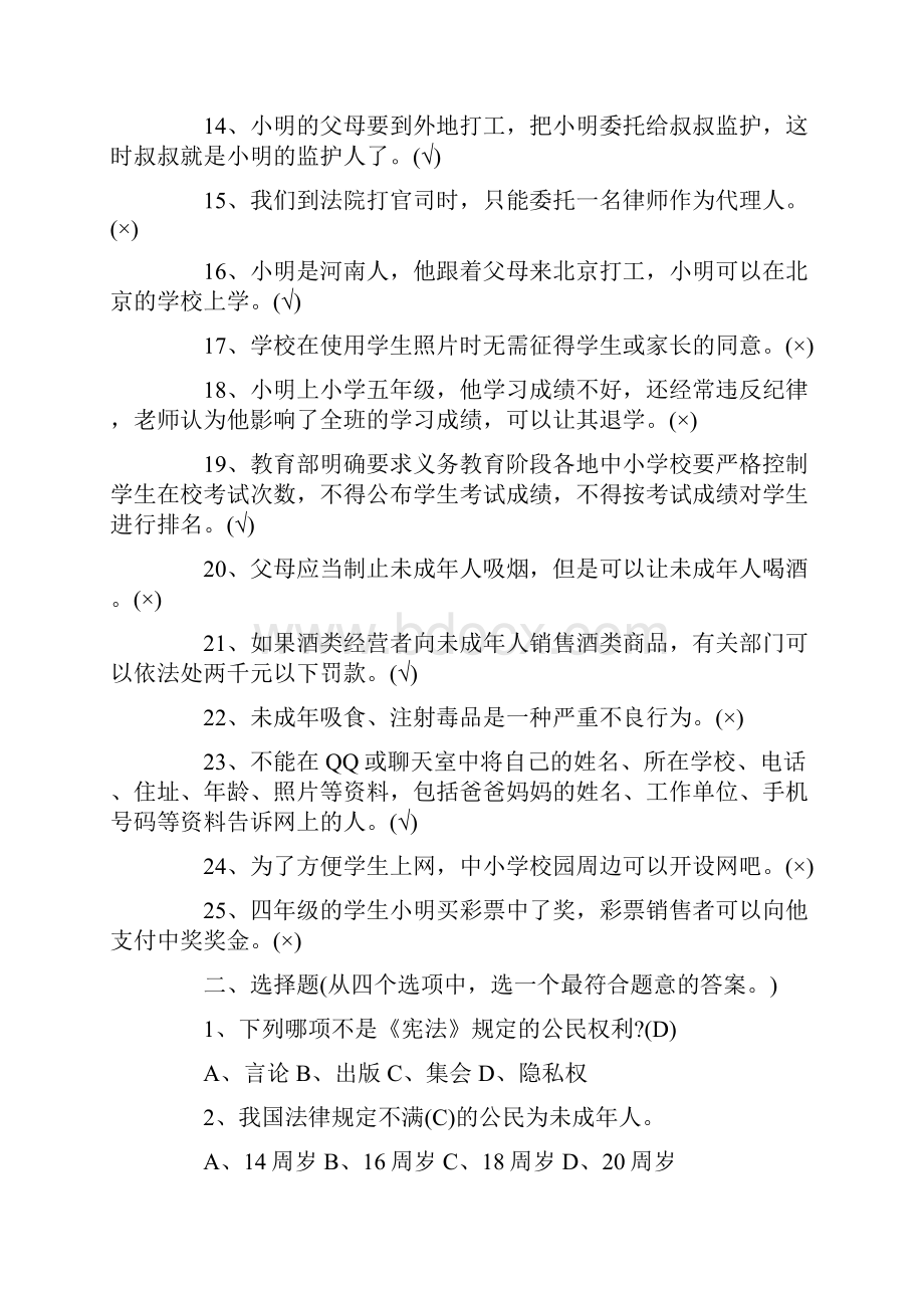 实用参考最新青少年法律知识竞赛试题及答案doc.docx_第2页