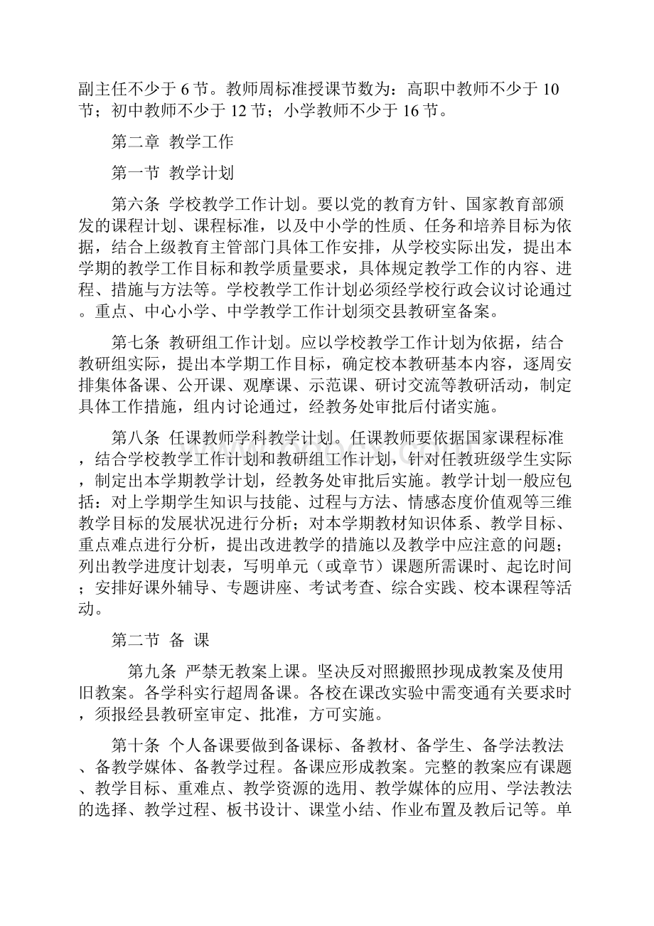 我区中小学教学常规基本要求.docx_第2页