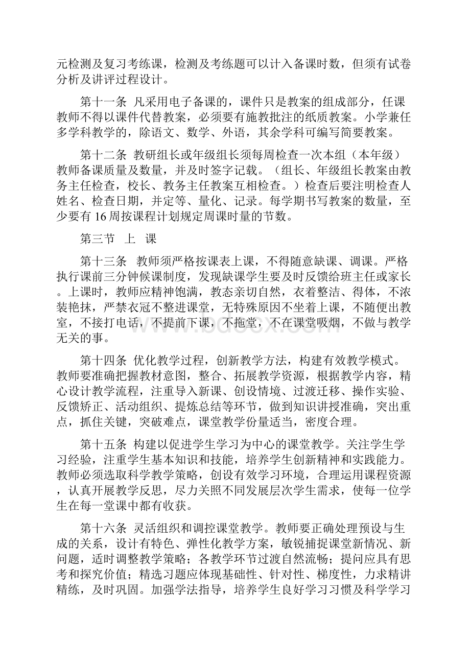 我区中小学教学常规基本要求.docx_第3页