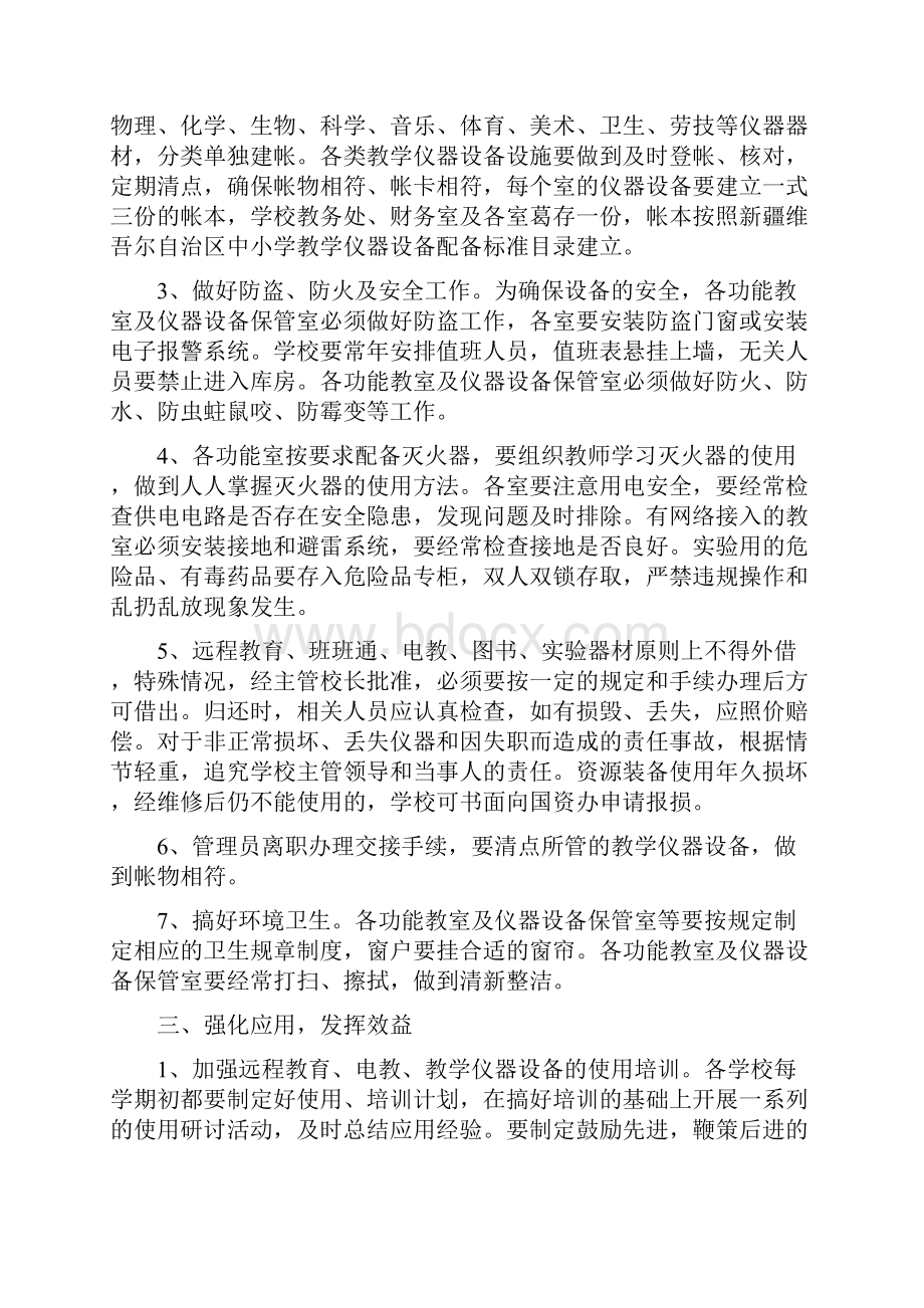 进一步加强学校教学仪器设备设施管理精编版.docx_第2页