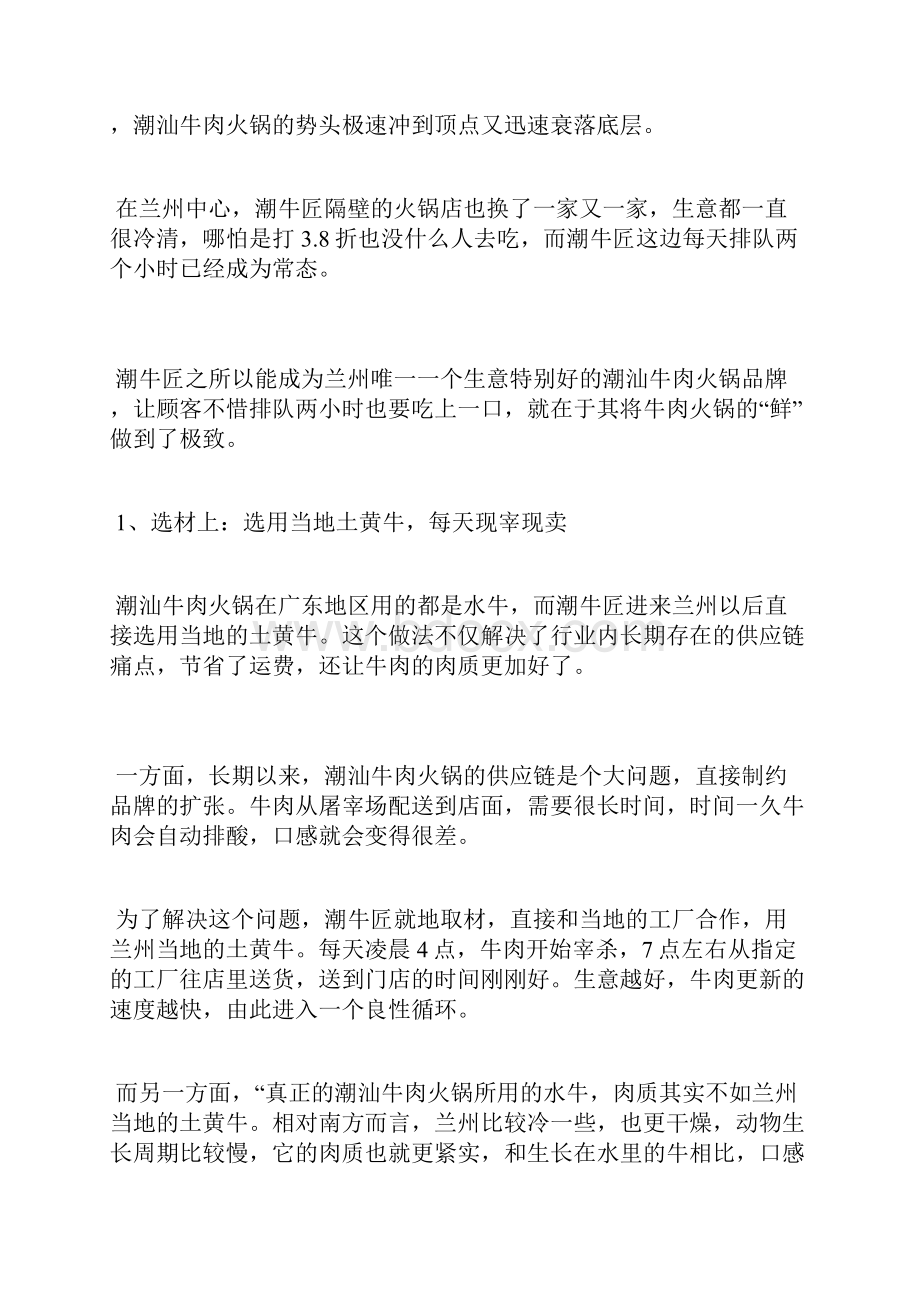 日流水从4000涨到8万排队两小时起潮汕牛肉火锅是如何翻盘.docx_第2页