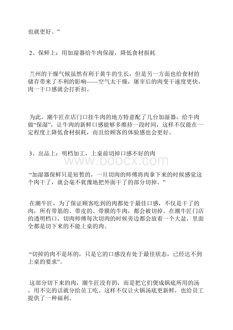 日流水从4000涨到8万排队两小时起潮汕牛肉火锅是如何翻盘.docx_第3页