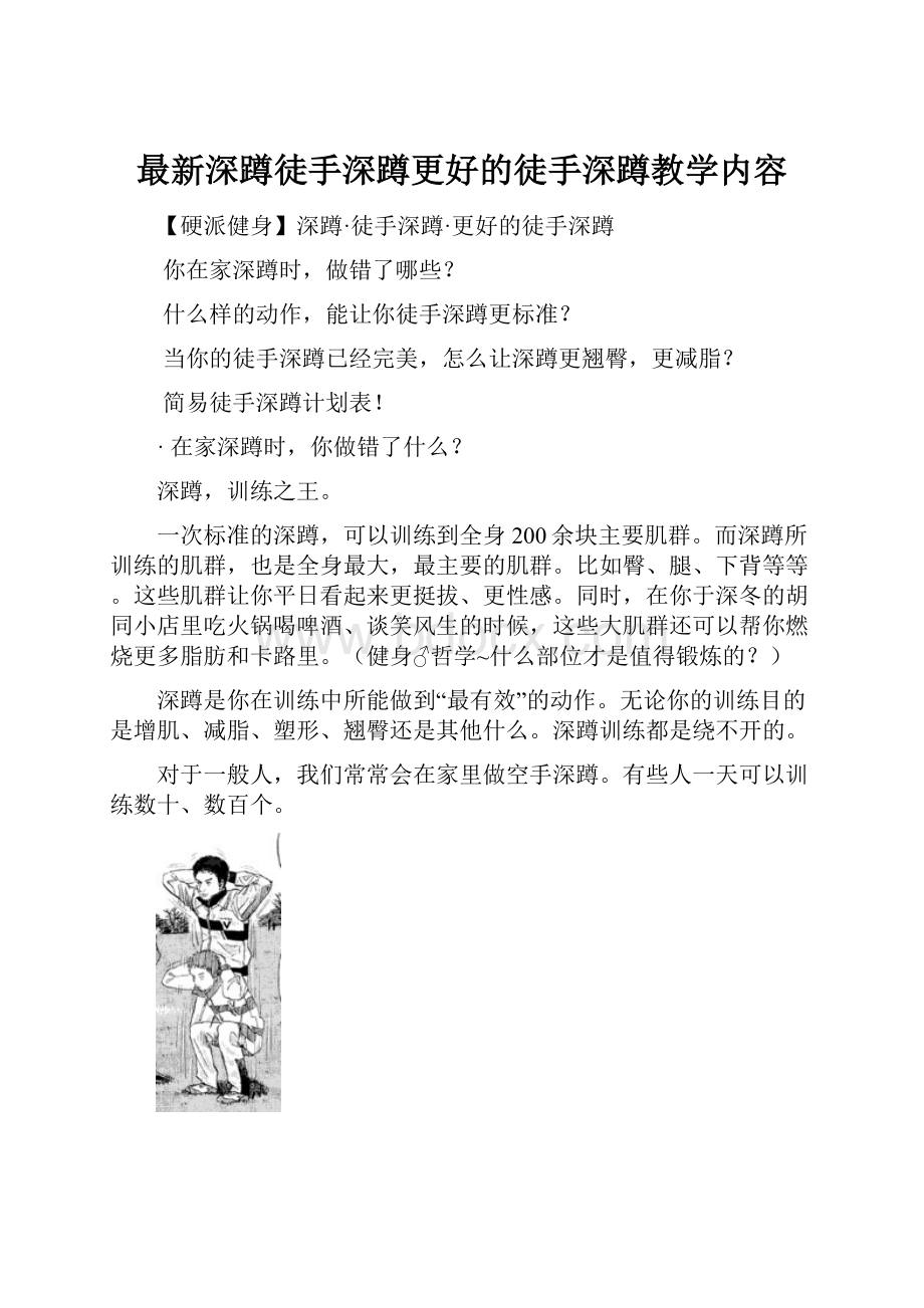 最新深蹲徒手深蹲更好的徒手深蹲教学内容.docx_第1页