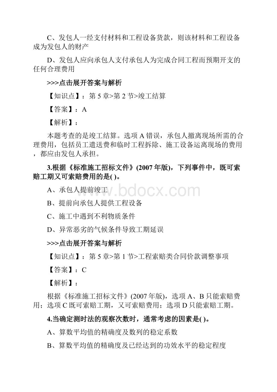 一级造价工程师《建设工程计价》复习题集第篇.docx_第2页