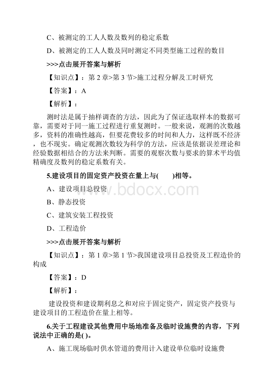 一级造价工程师《建设工程计价》复习题集第篇.docx_第3页