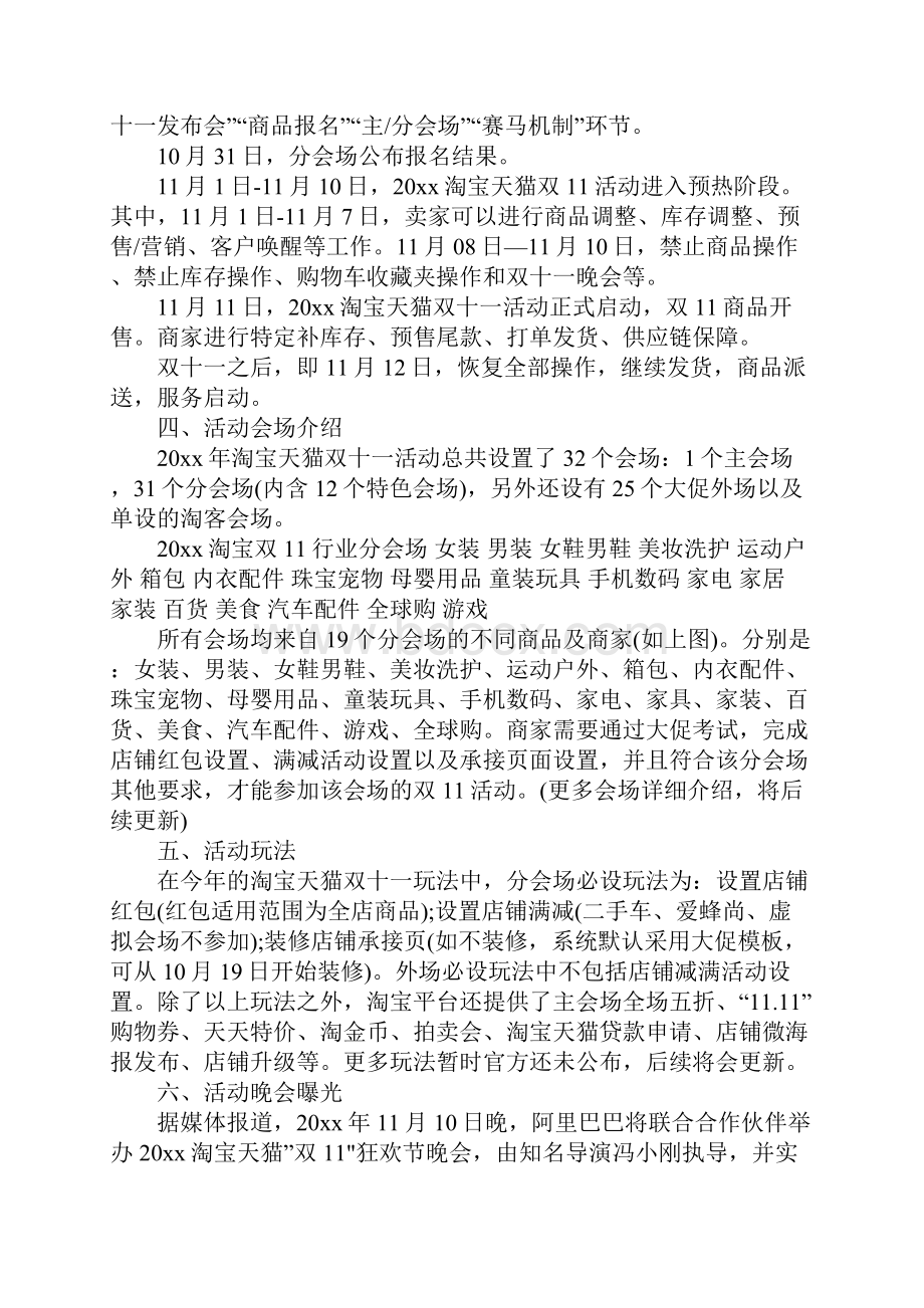 双十一购物狂欢节活动策划书工作范文.docx_第2页