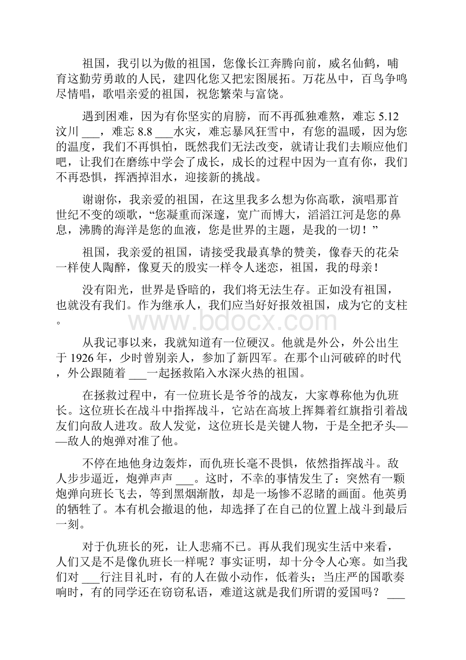 爱国500字初中作文.docx_第3页