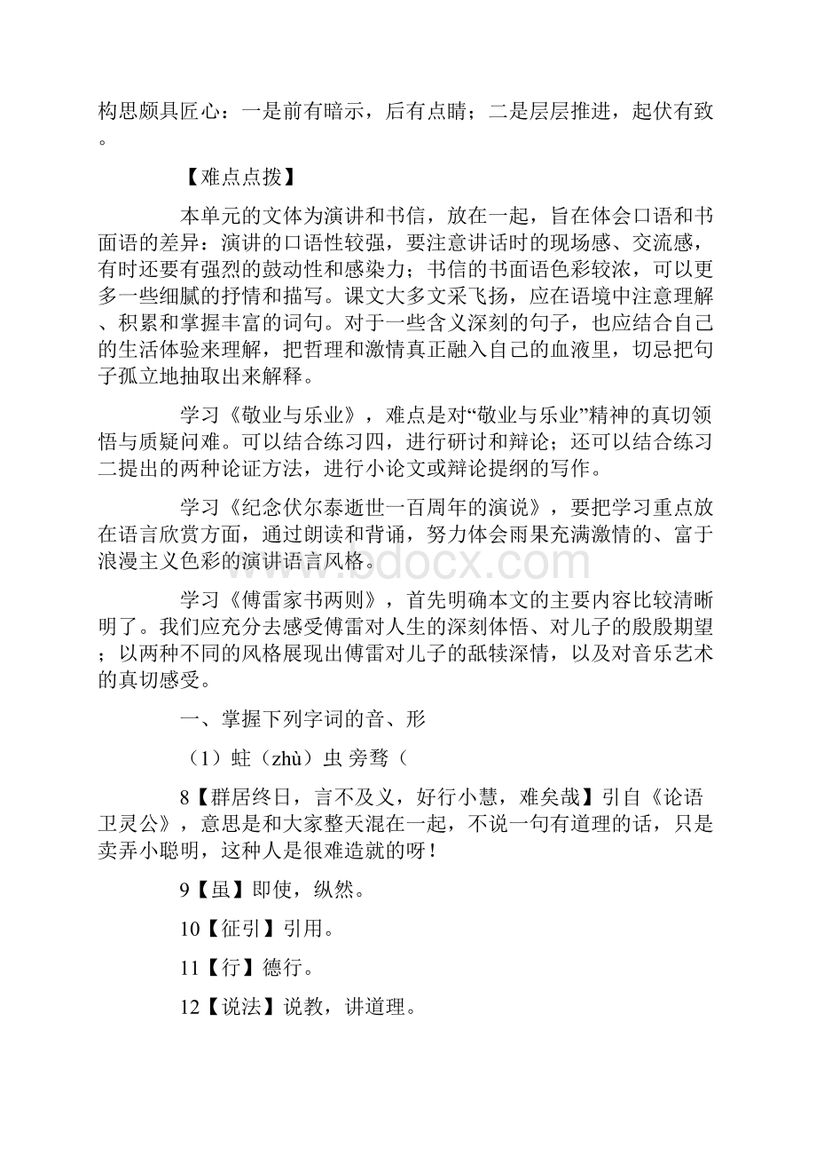 九年级语文上册第二单元复习教案范文.docx_第2页