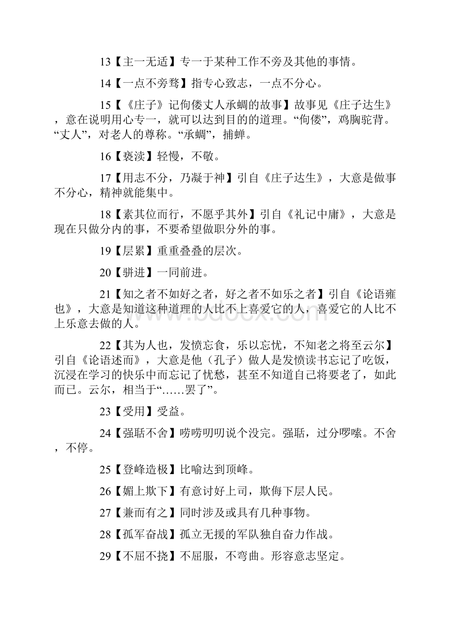 九年级语文上册第二单元复习教案范文.docx_第3页