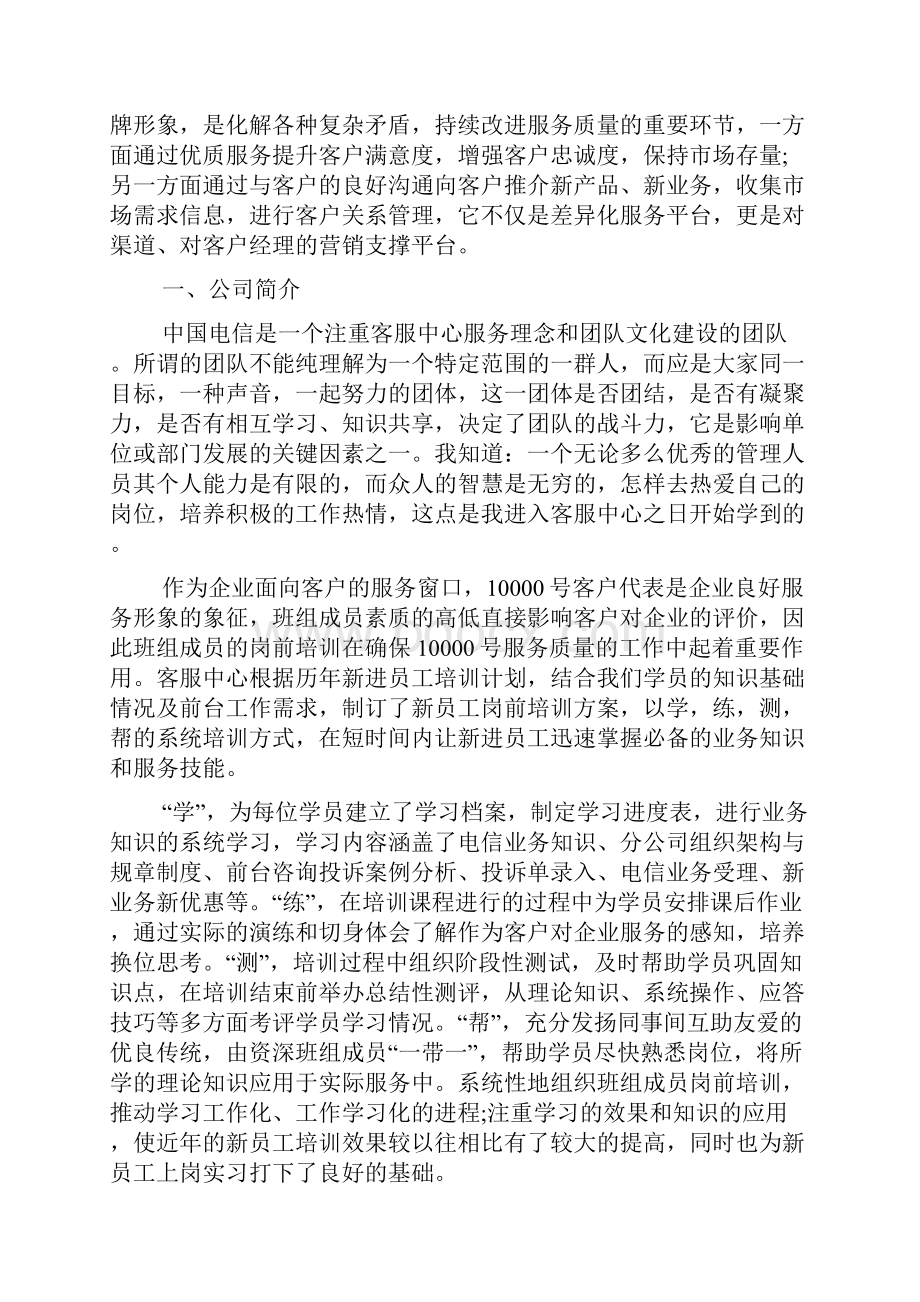 中国电信实习证明范本.docx_第2页